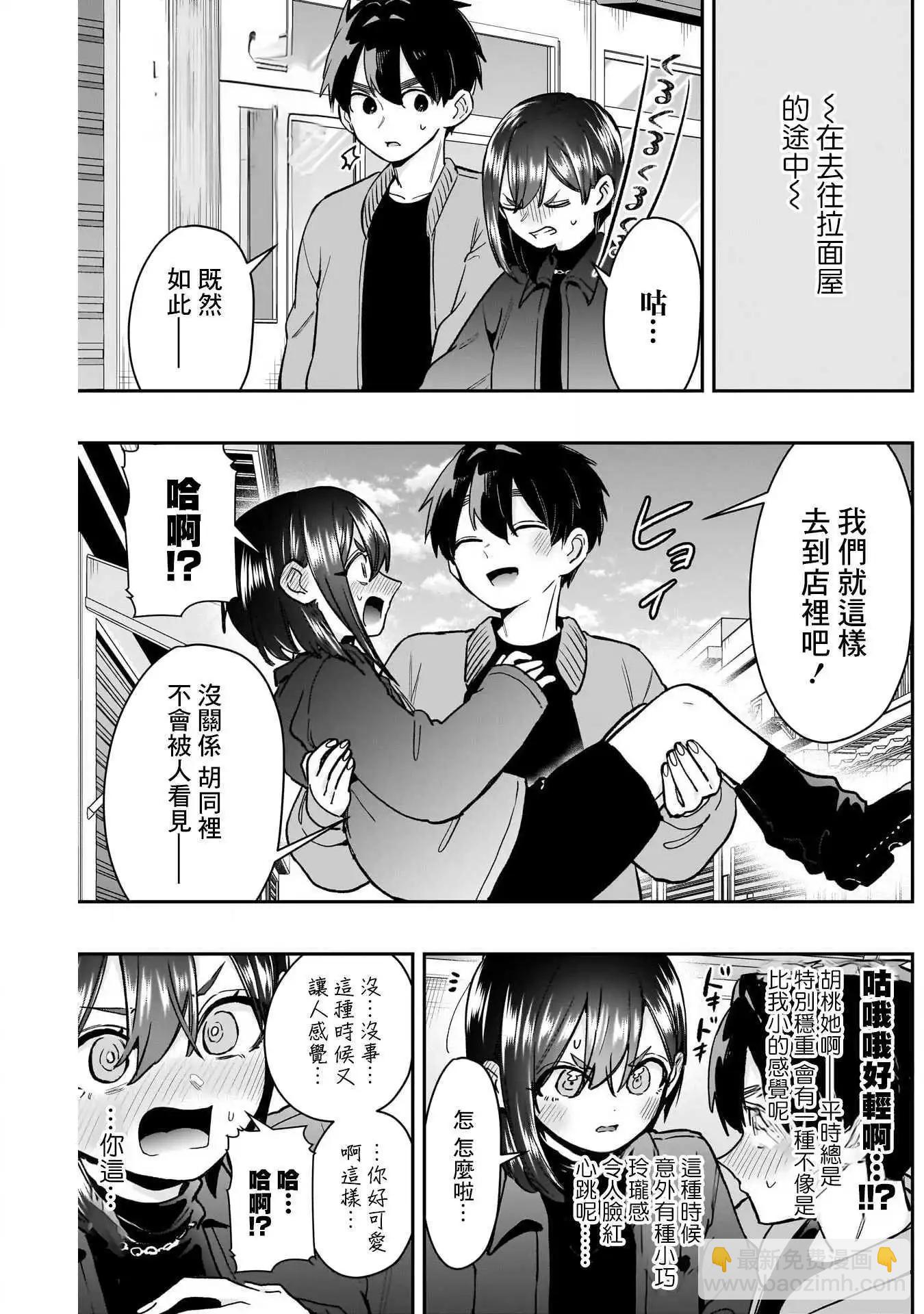 超超超超喜歡你的一百個女孩子 - 第206話 - 5