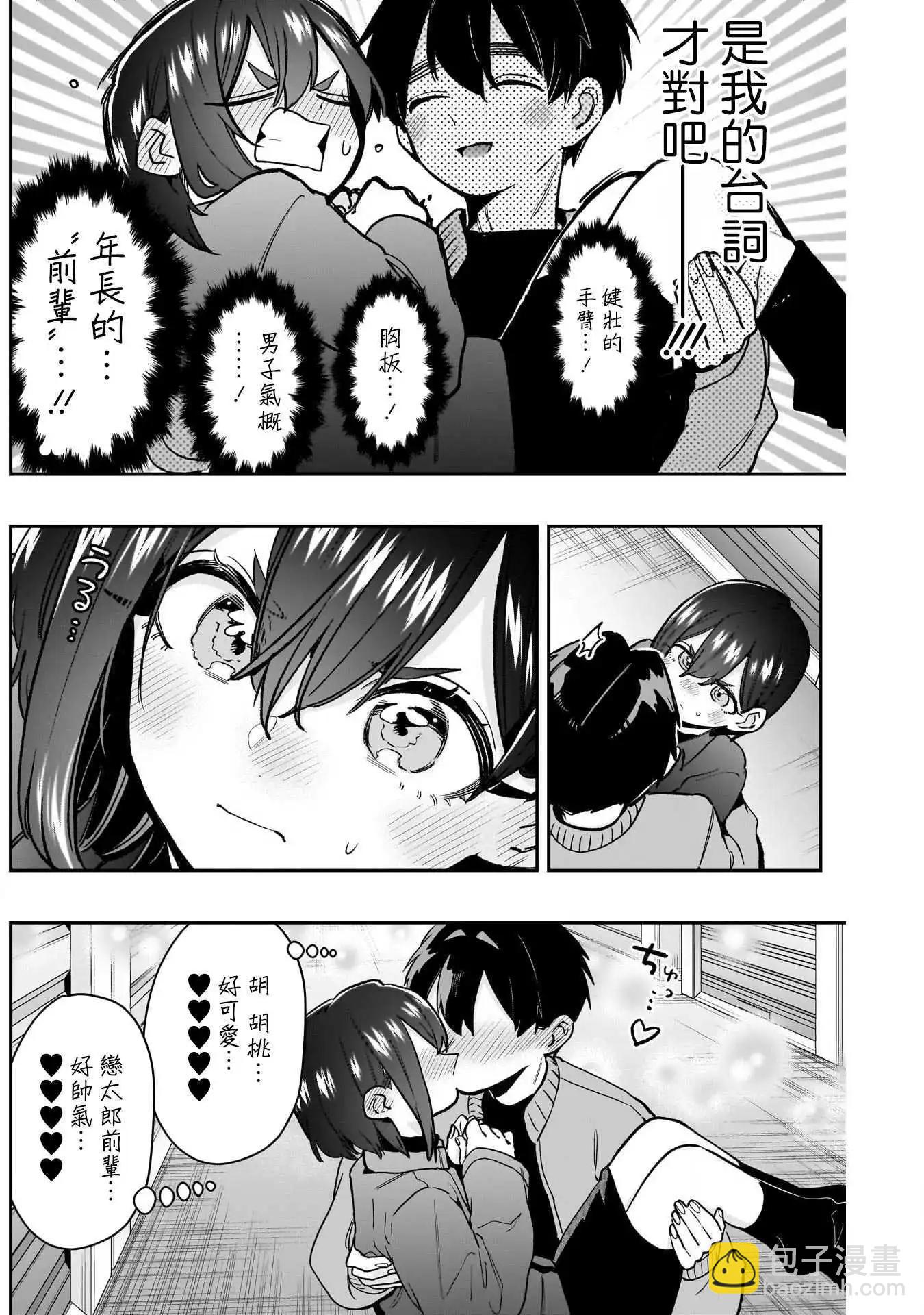 超超超超喜歡你的一百個女孩子 - 第206話 - 1