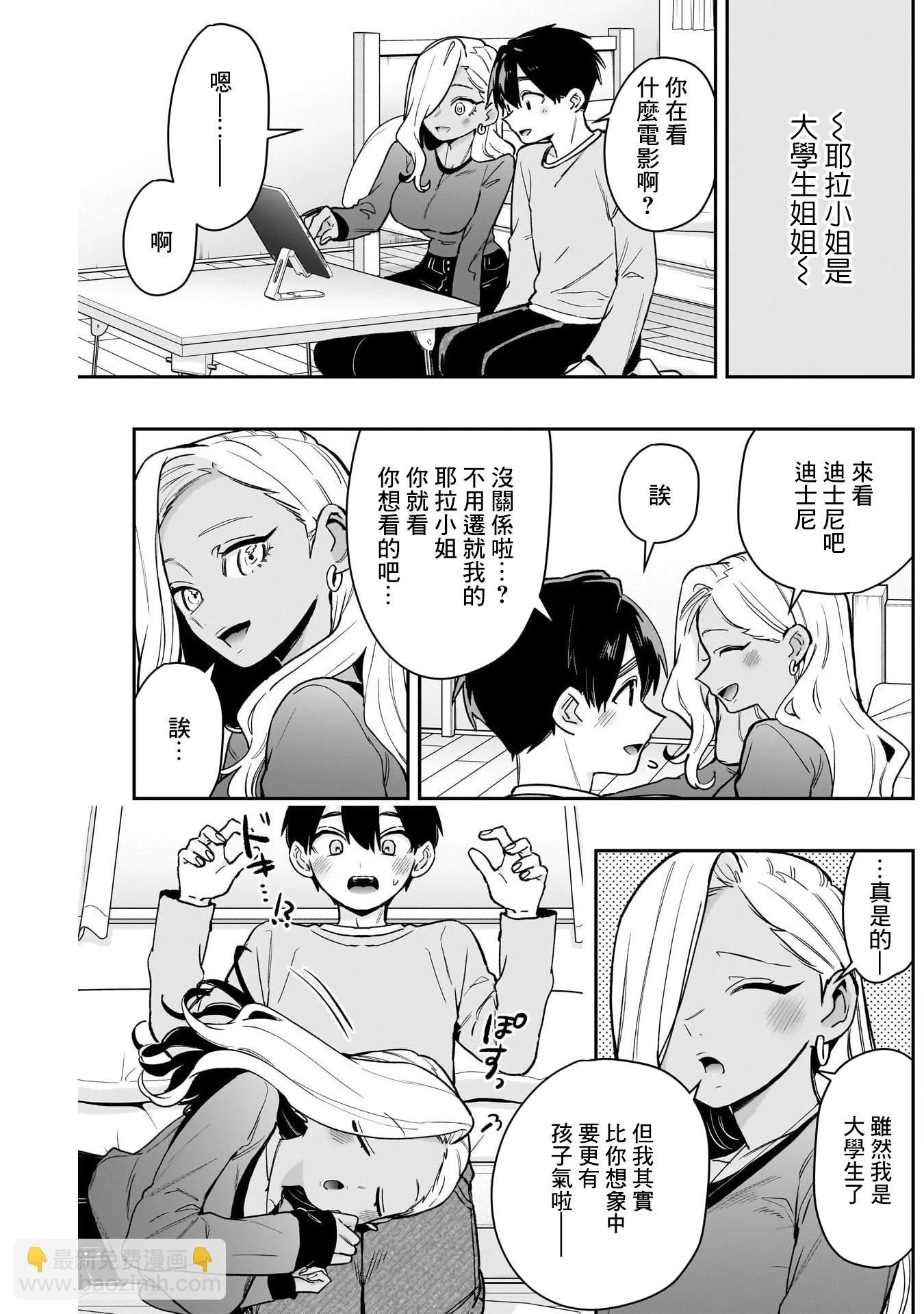 超超超超喜歡你的一百個女孩子 - 第206話 - 2