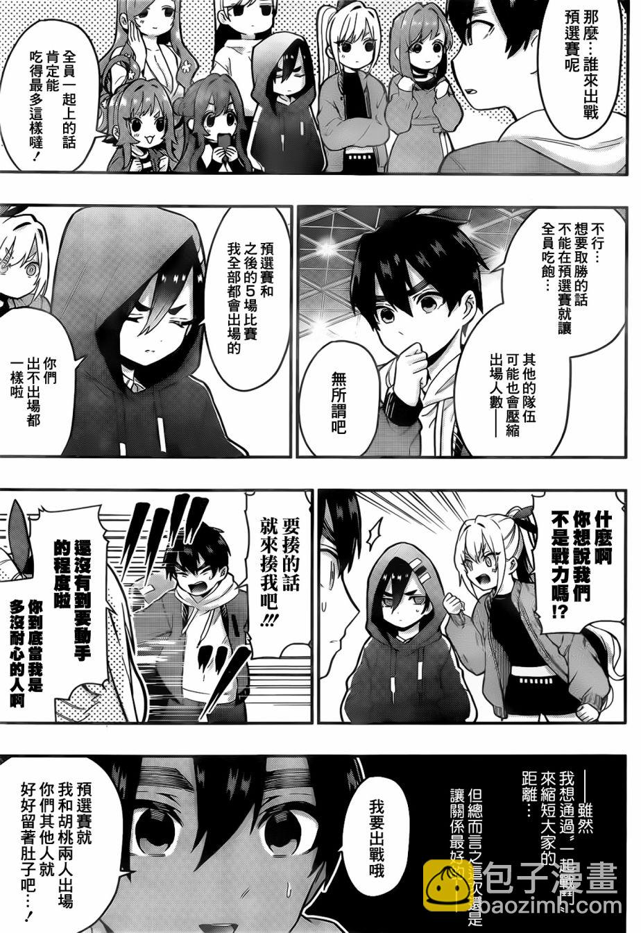 超超超超喜歡你的一百個女孩子 - 19話 - 5