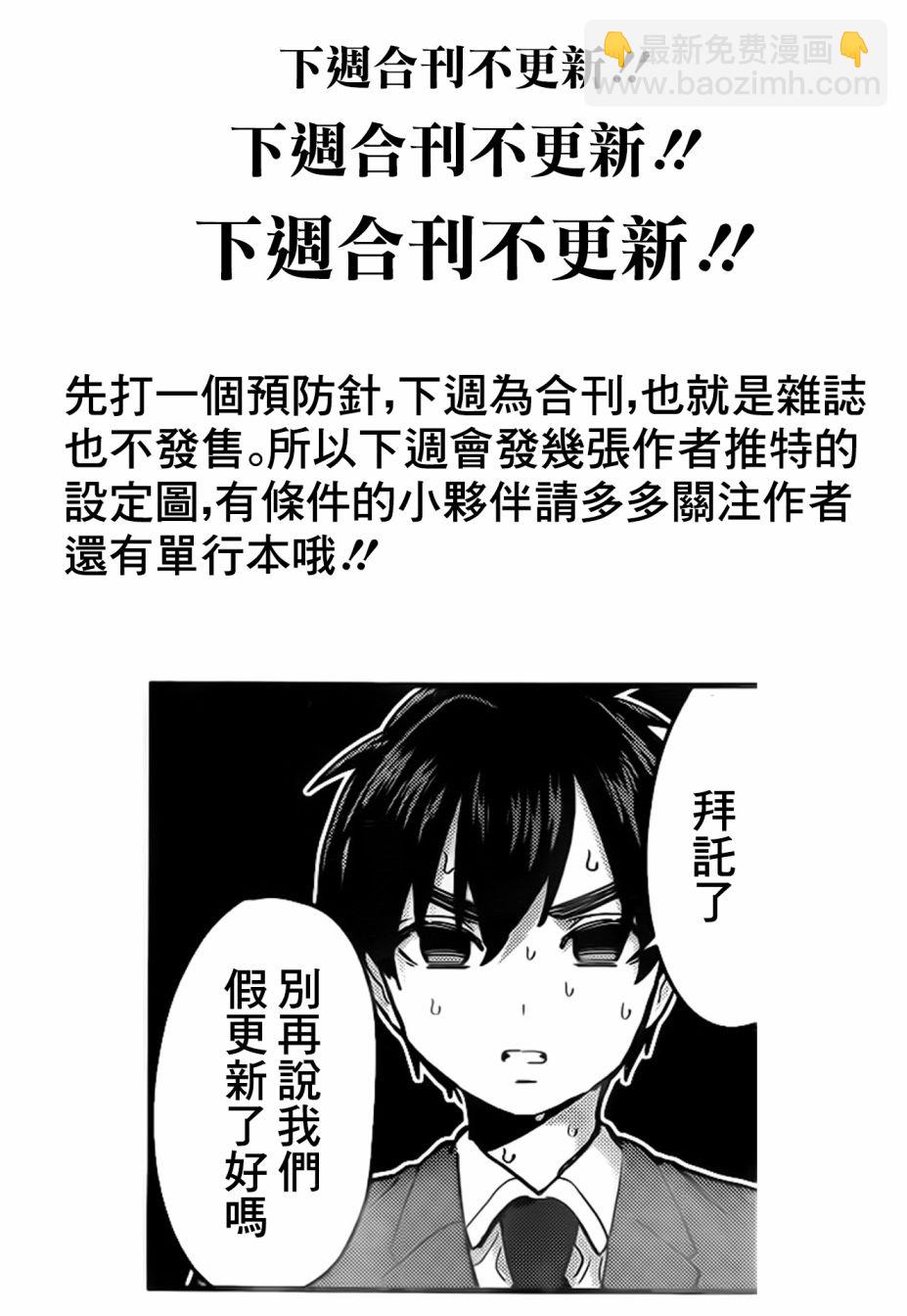 超超超超喜歡你的一百個女孩子 - 19話 - 2