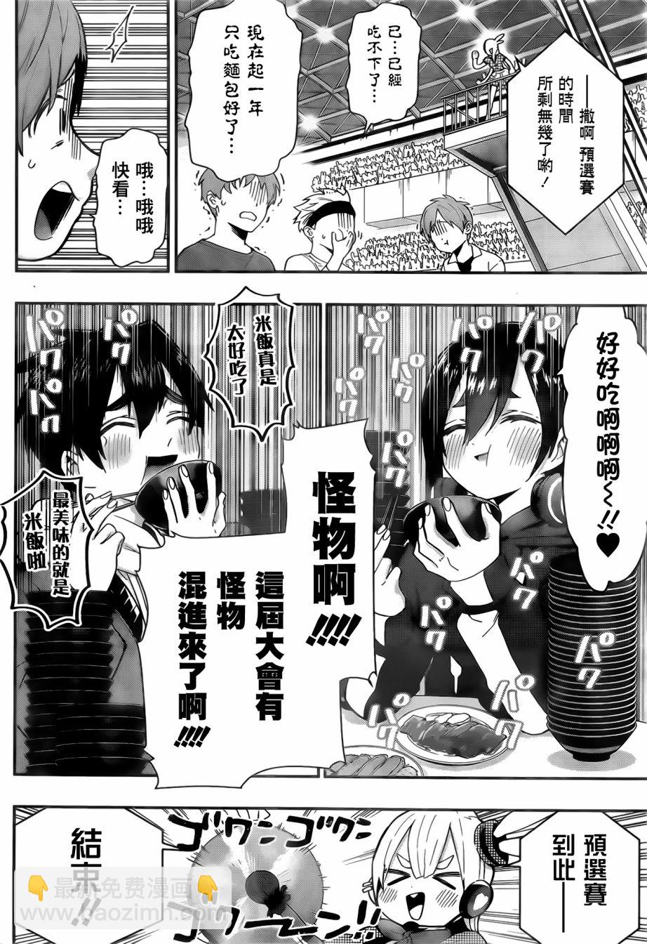 超超超超喜歡你的一百個女孩子 - 19話 - 2