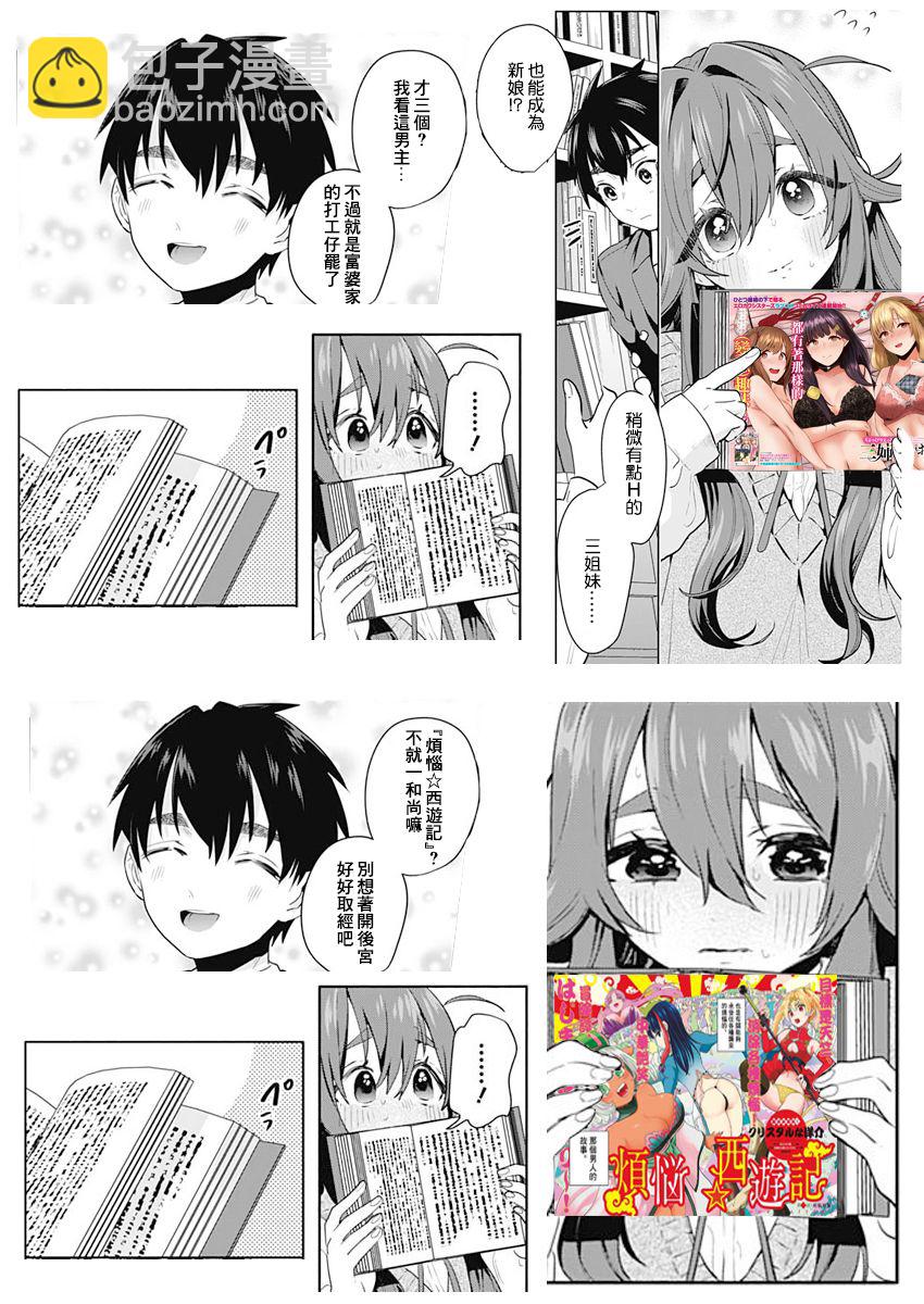 超超超超喜歡你的一百個女孩子 - 19話 - 6