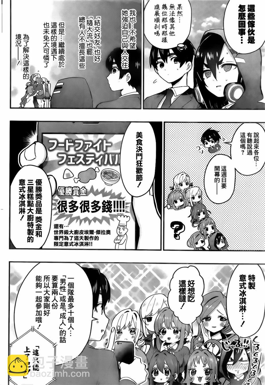 超超超超喜歡你的一百個女孩子 - 19話 - 6