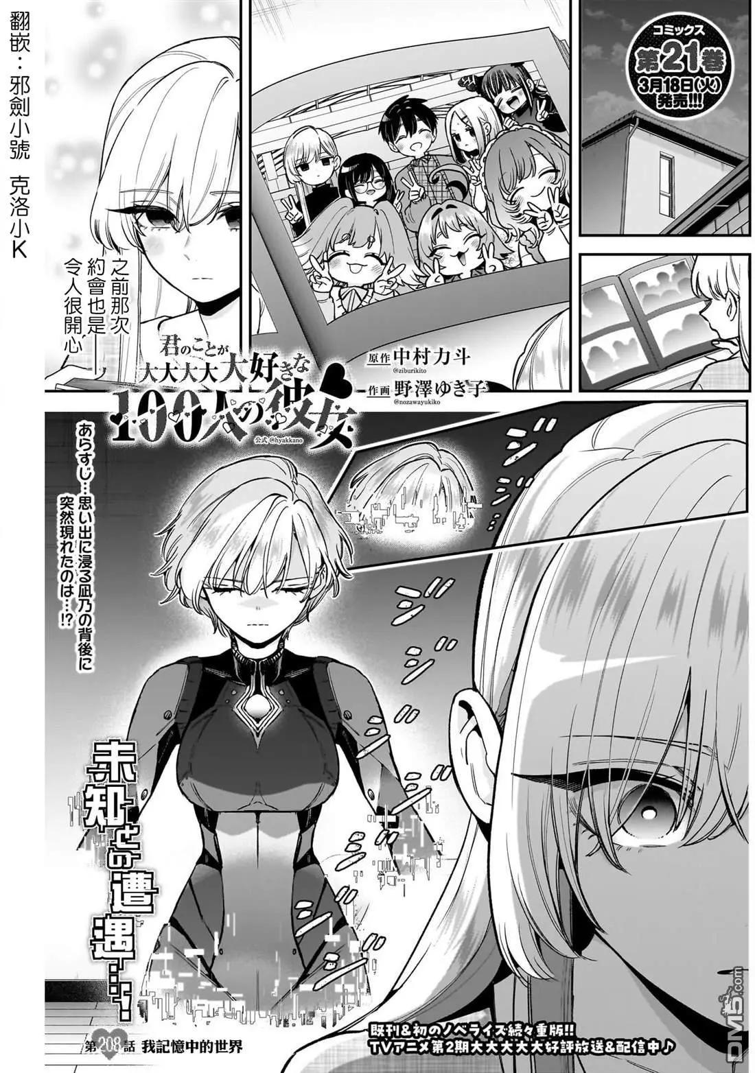 超超超超喜歡你的一百個女孩子 - 第208話 - 1