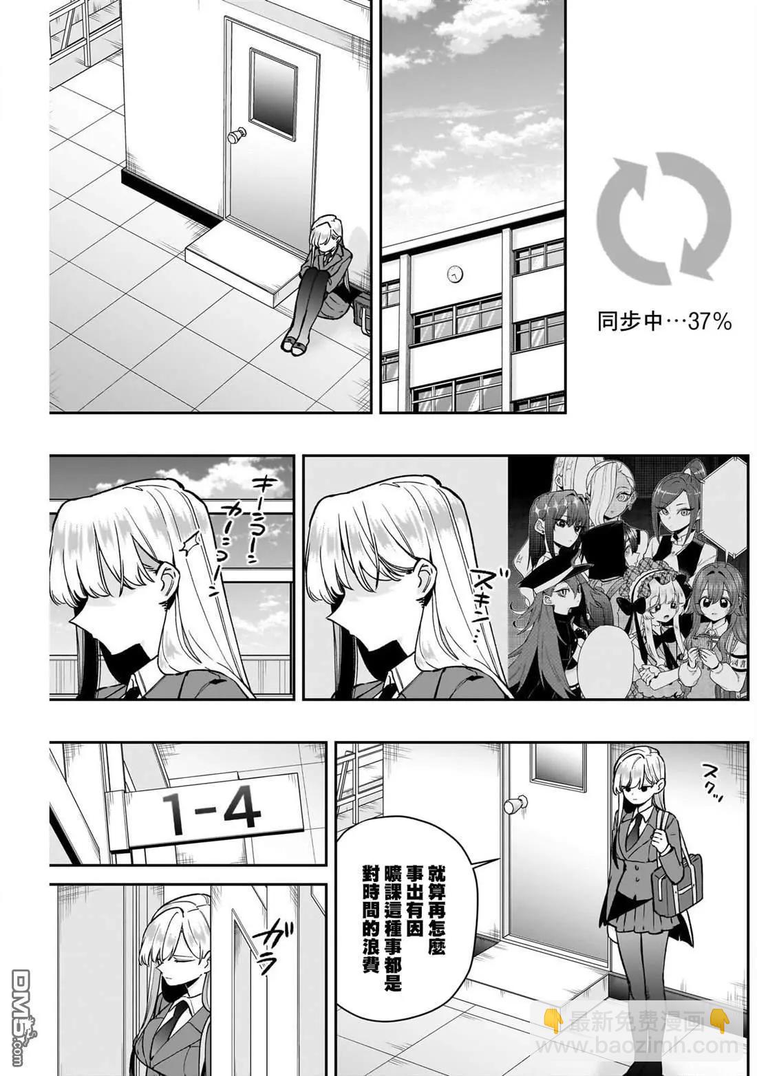 超超超超喜歡你的一百個女孩子 - 第208話 - 1