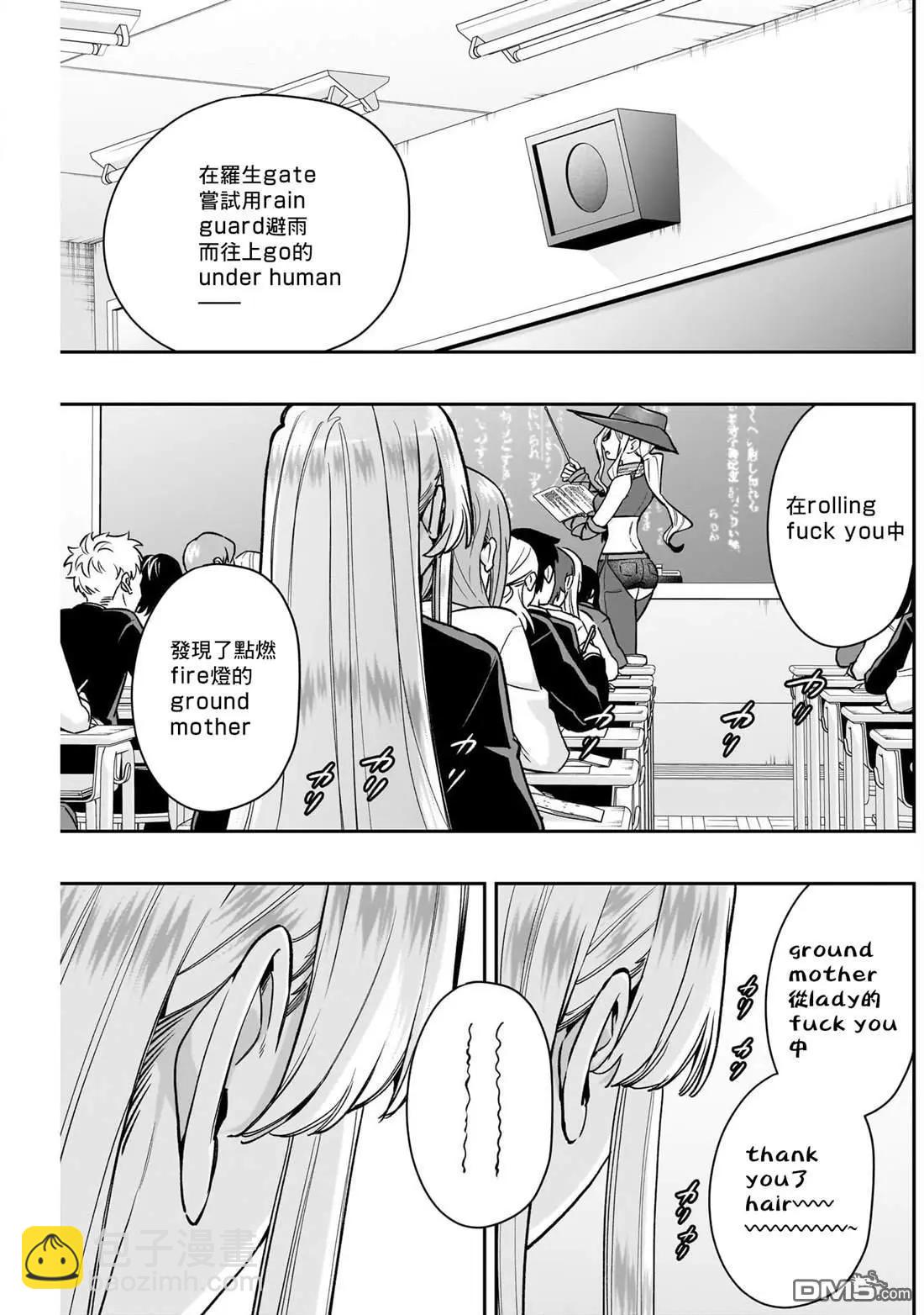 超超超超喜歡你的一百個女孩子 - 第208話 - 3