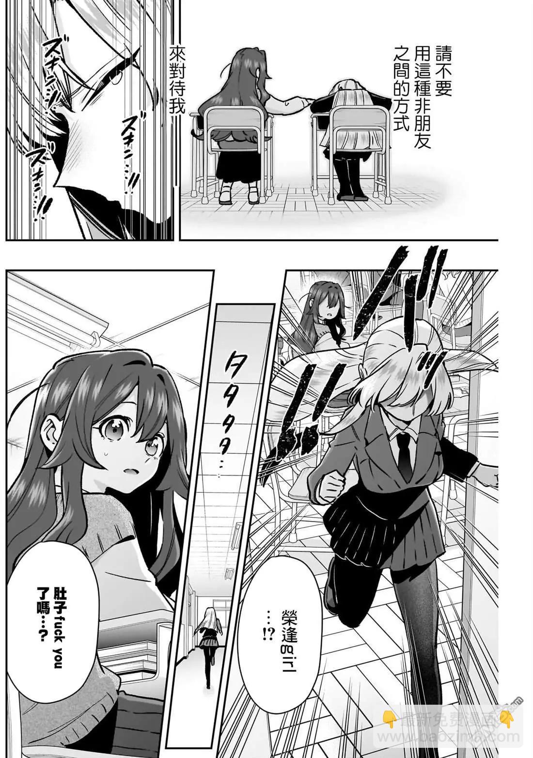 超超超超喜歡你的一百個女孩子 - 第208話 - 1