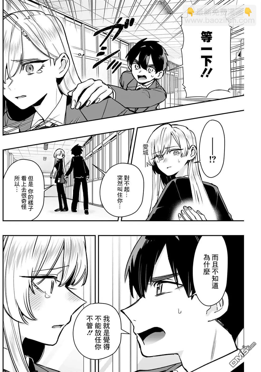 超超超超喜歡你的一百個女孩子 - 第208話 - 3