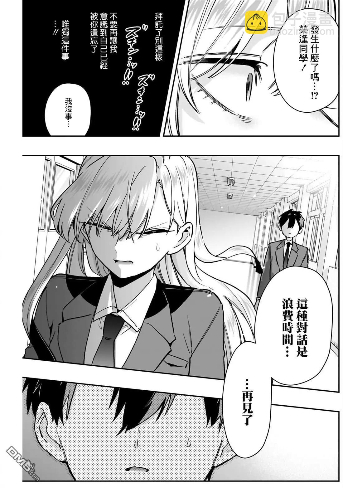 超超超超喜歡你的一百個女孩子 - 第208話 - 4