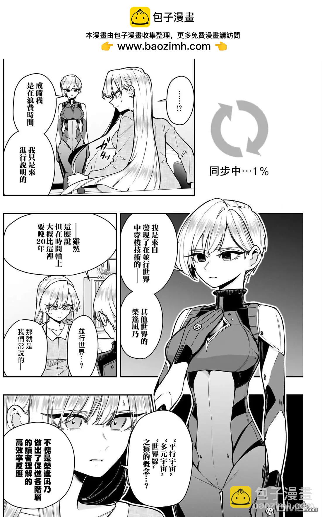 超超超超喜歡你的一百個女孩子 - 第208話 - 2