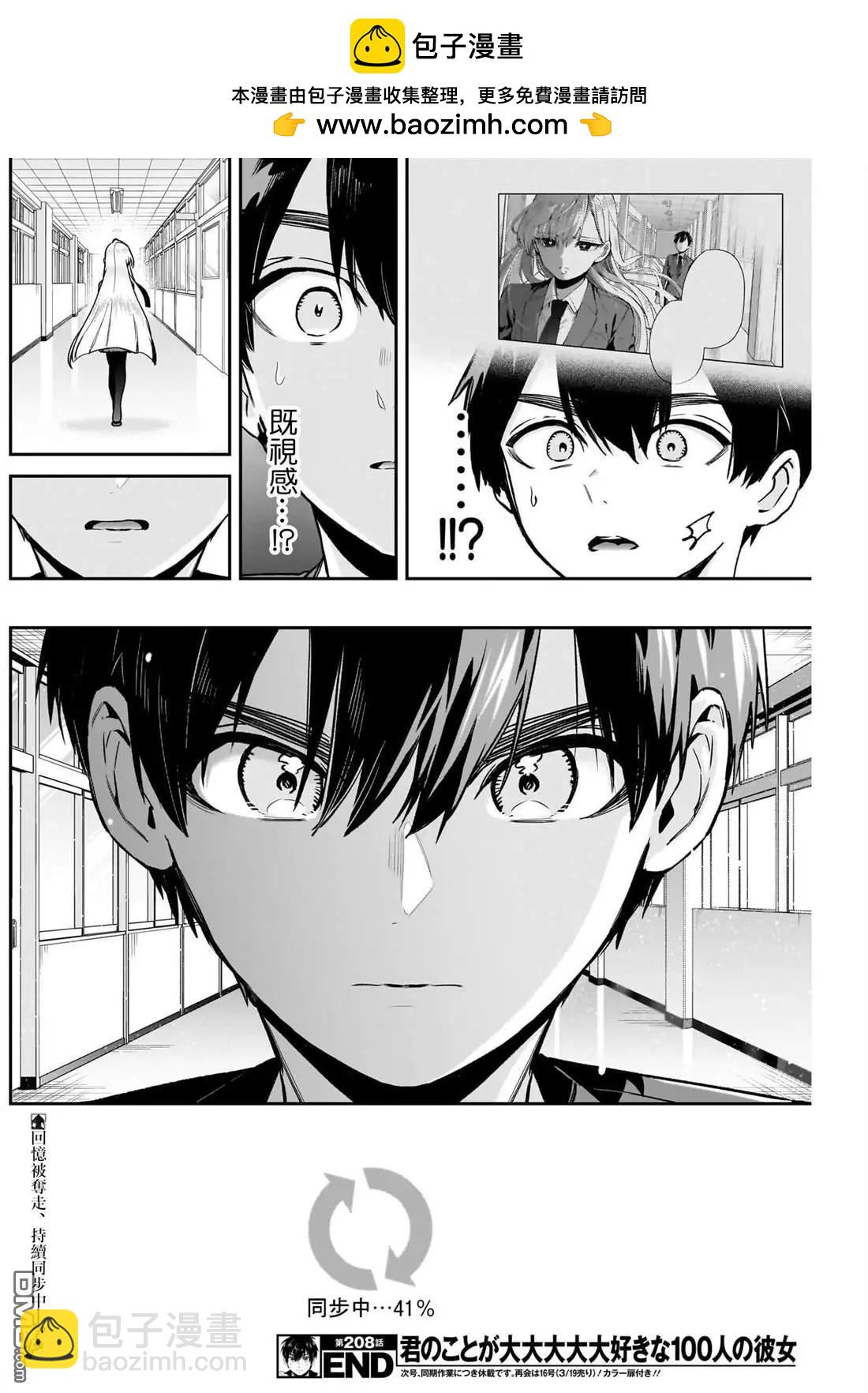 超超超超喜歡你的一百個女孩子 - 第208話 - 5