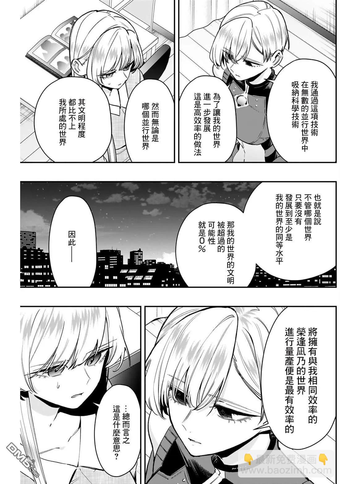 超超超超喜歡你的一百個女孩子 - 第208話 - 3