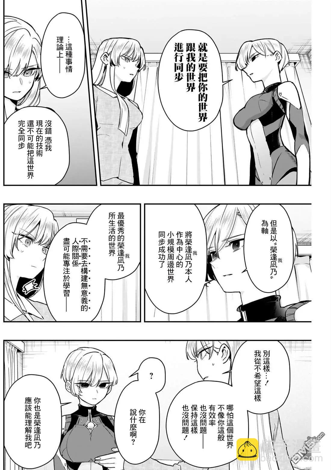 超超超超喜歡你的一百個女孩子 - 第208話 - 4