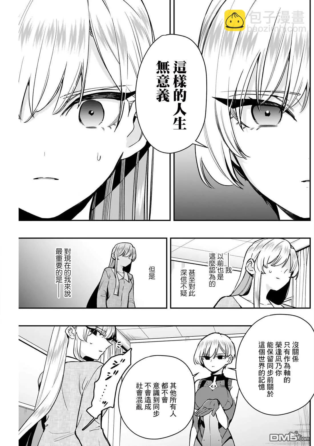 超超超超喜歡你的一百個女孩子 - 第208話 - 5