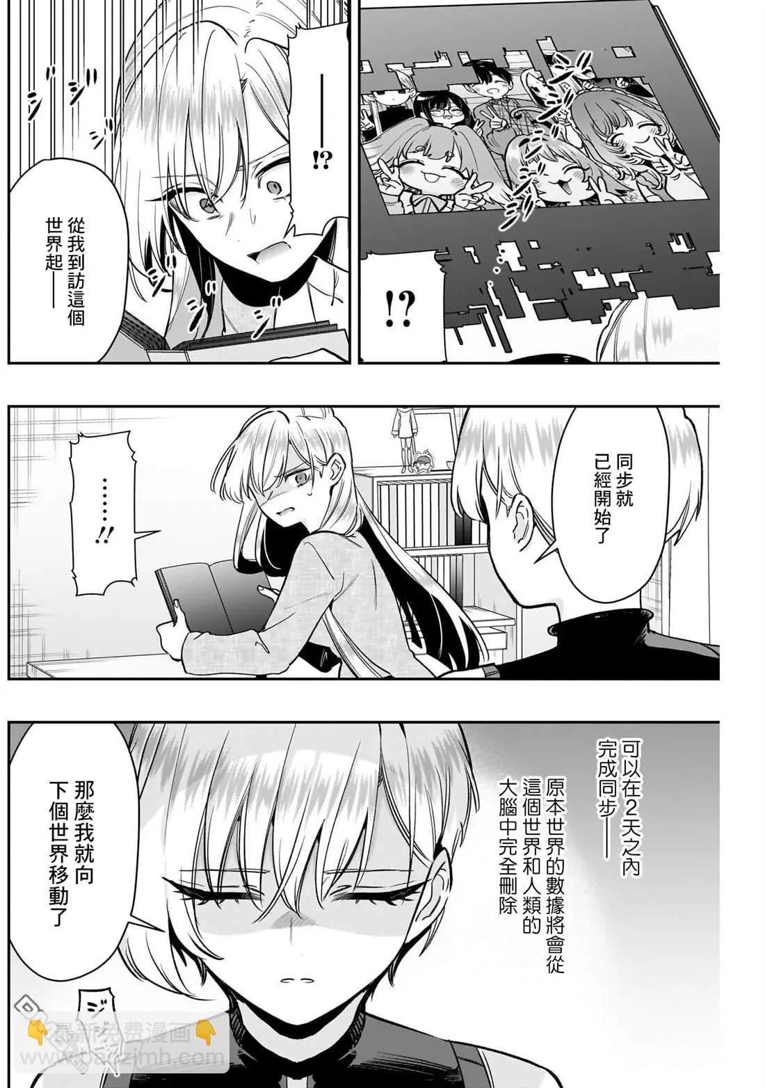 超超超超喜歡你的一百個女孩子 - 第208話 - 1