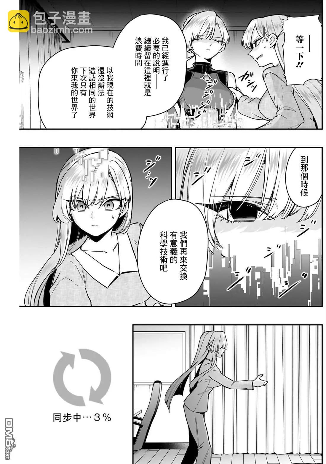 超超超超喜歡你的一百個女孩子 - 第208話 - 2