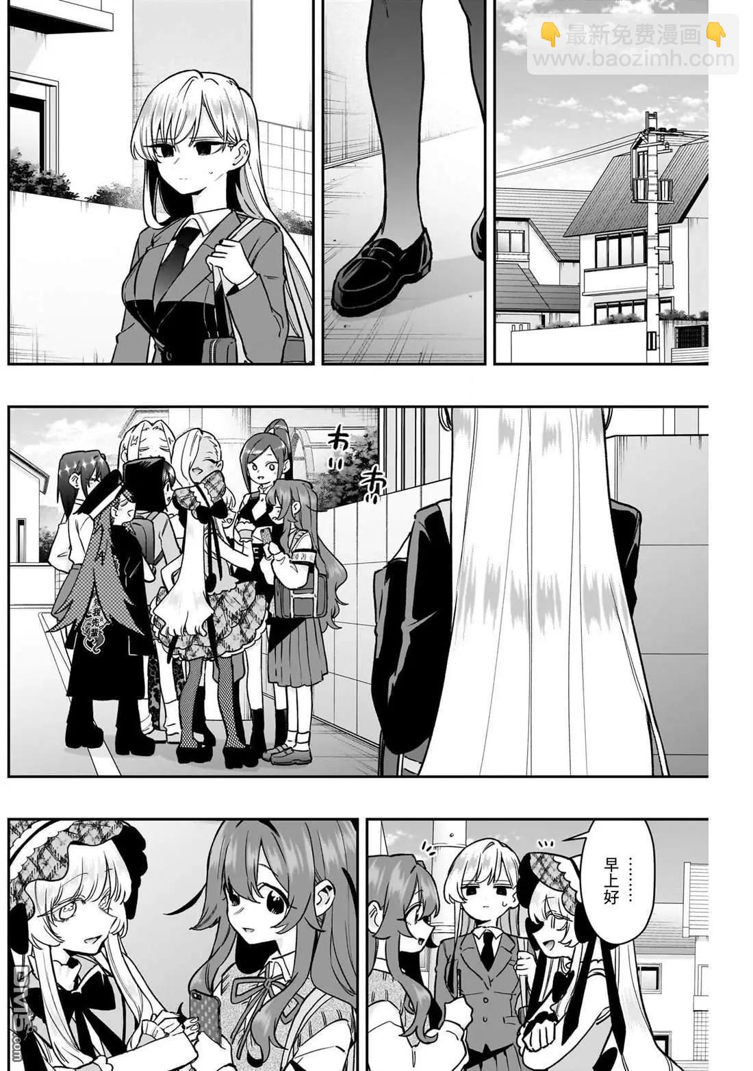 超超超超喜歡你的一百個女孩子 - 第208話 - 3