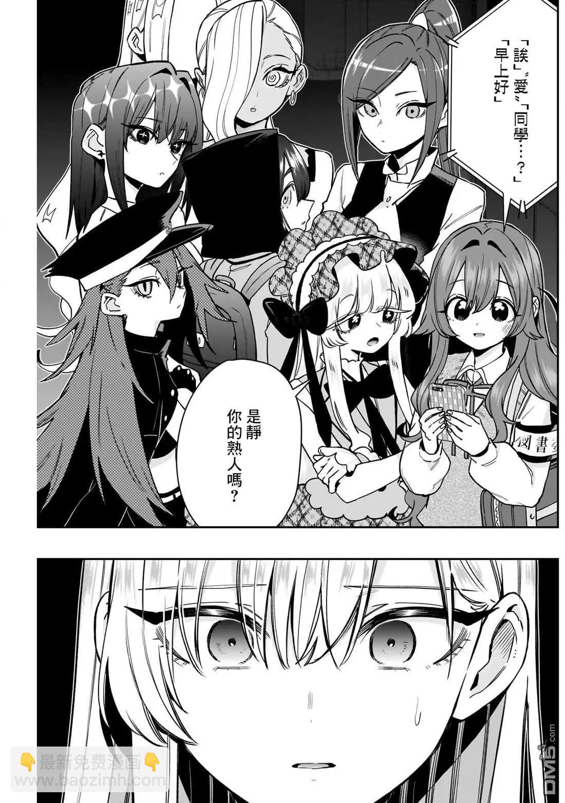 超超超超喜歡你的一百個女孩子 - 第208話 - 4