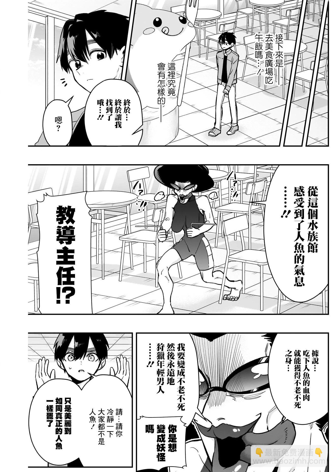 超超超超喜歡你的一百個女孩子 - 第210話 - 2