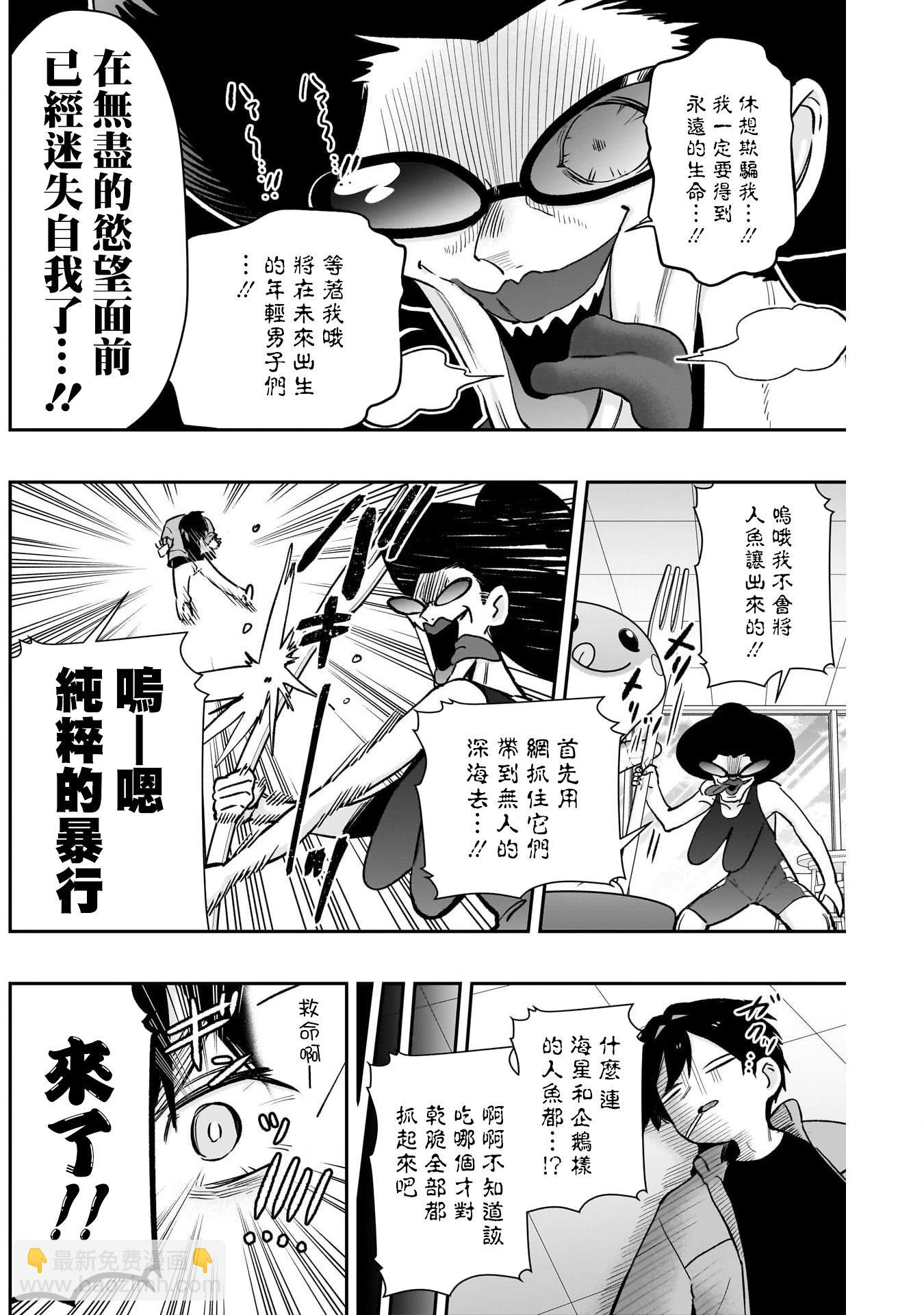 超超超超喜歡你的一百個女孩子 - 第210話 - 3