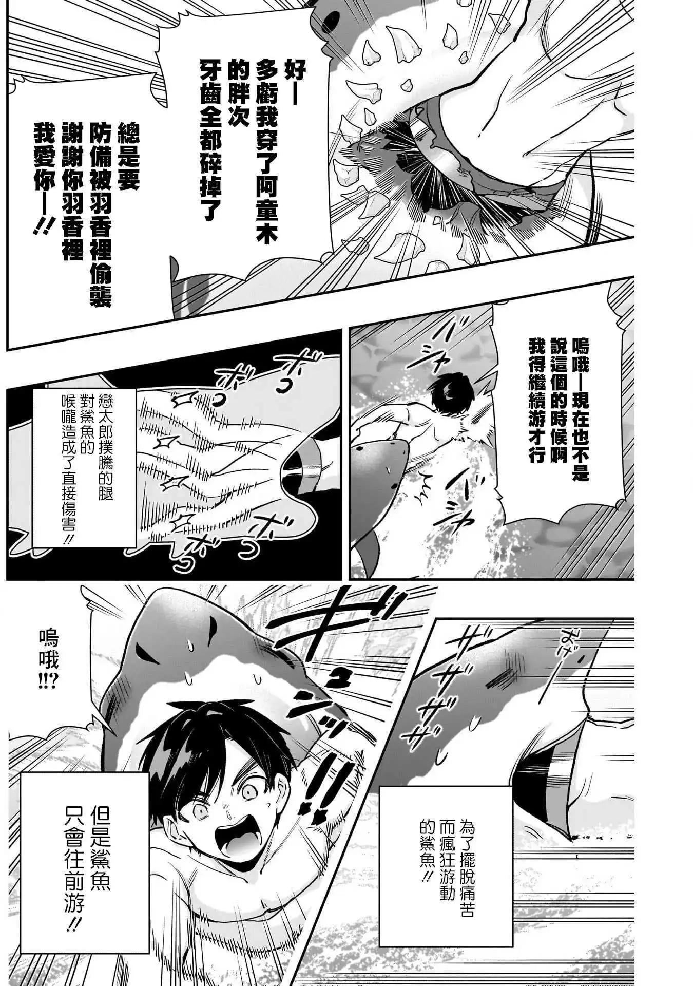 超超超超喜歡你的一百個女孩子 - 第210話 - 5