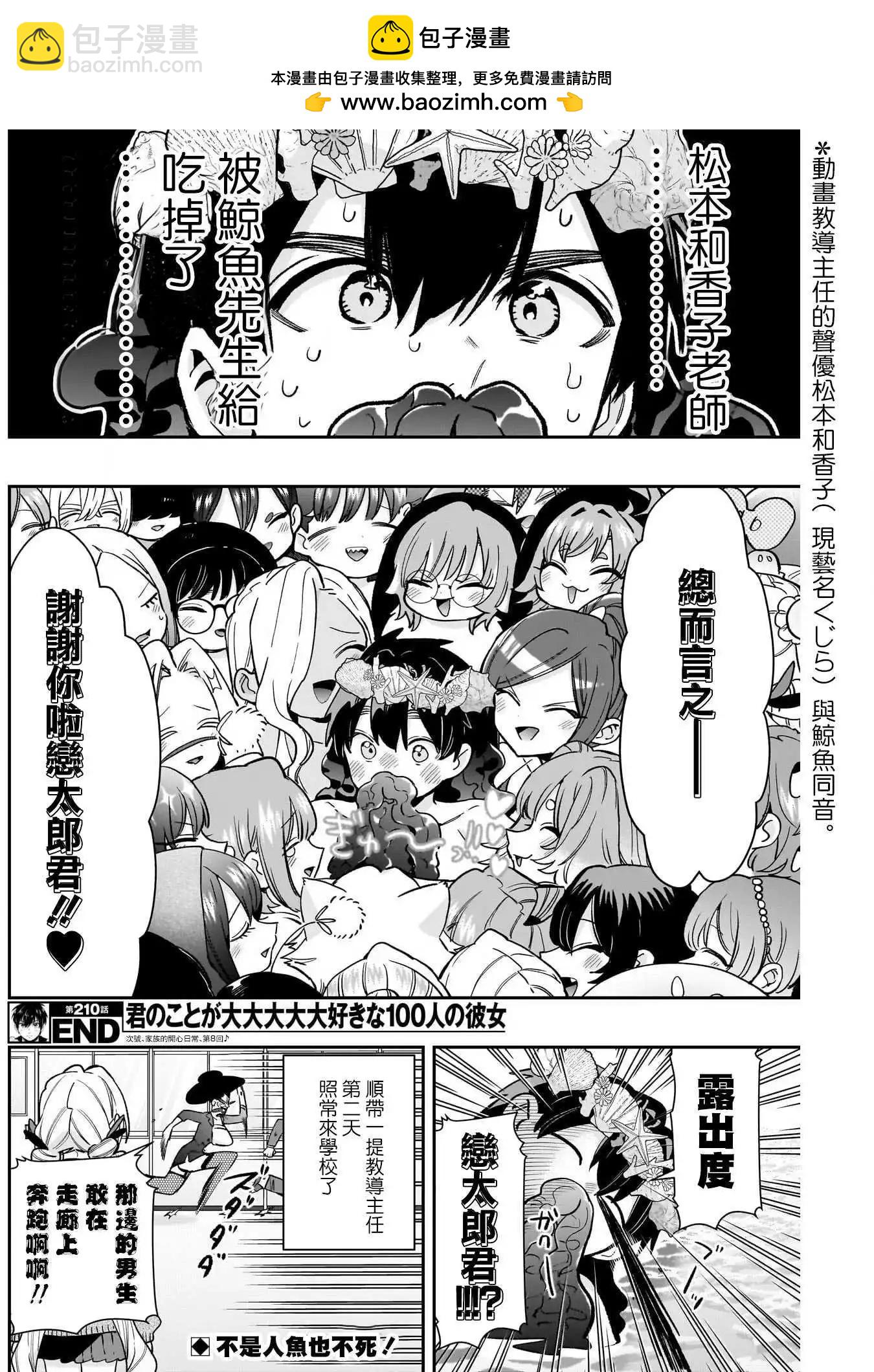 超超超超喜歡你的一百個女孩子 - 第210話 - 4