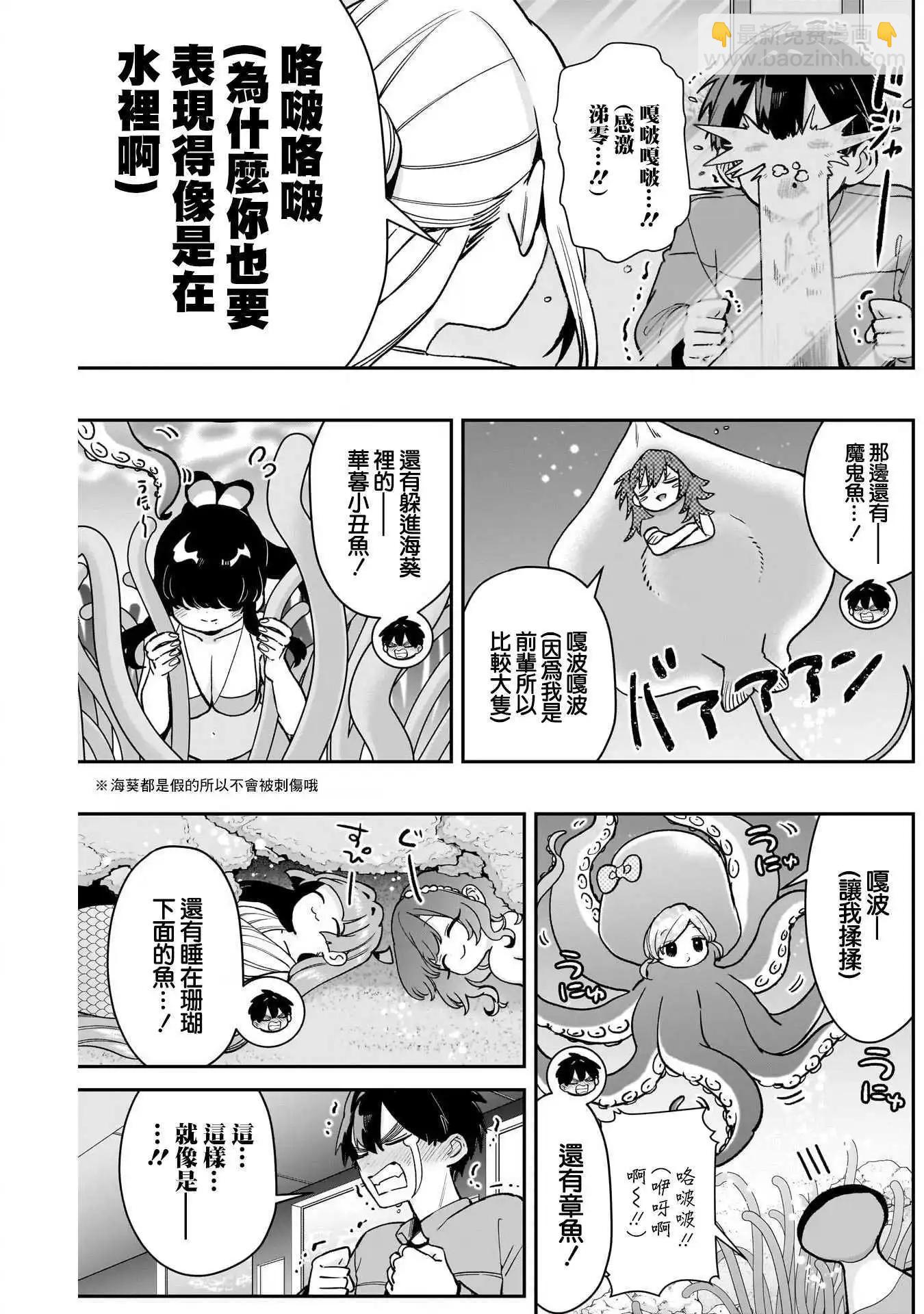 超超超超喜歡你的一百個女孩子 - 第210話 - 3