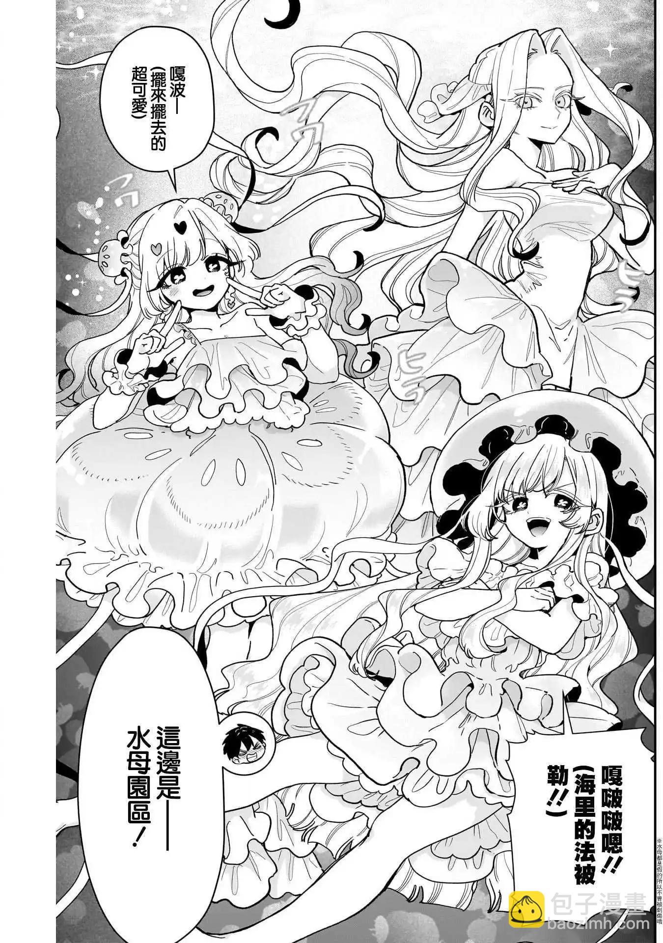 超超超超喜歡你的一百個女孩子 - 第210話 - 1