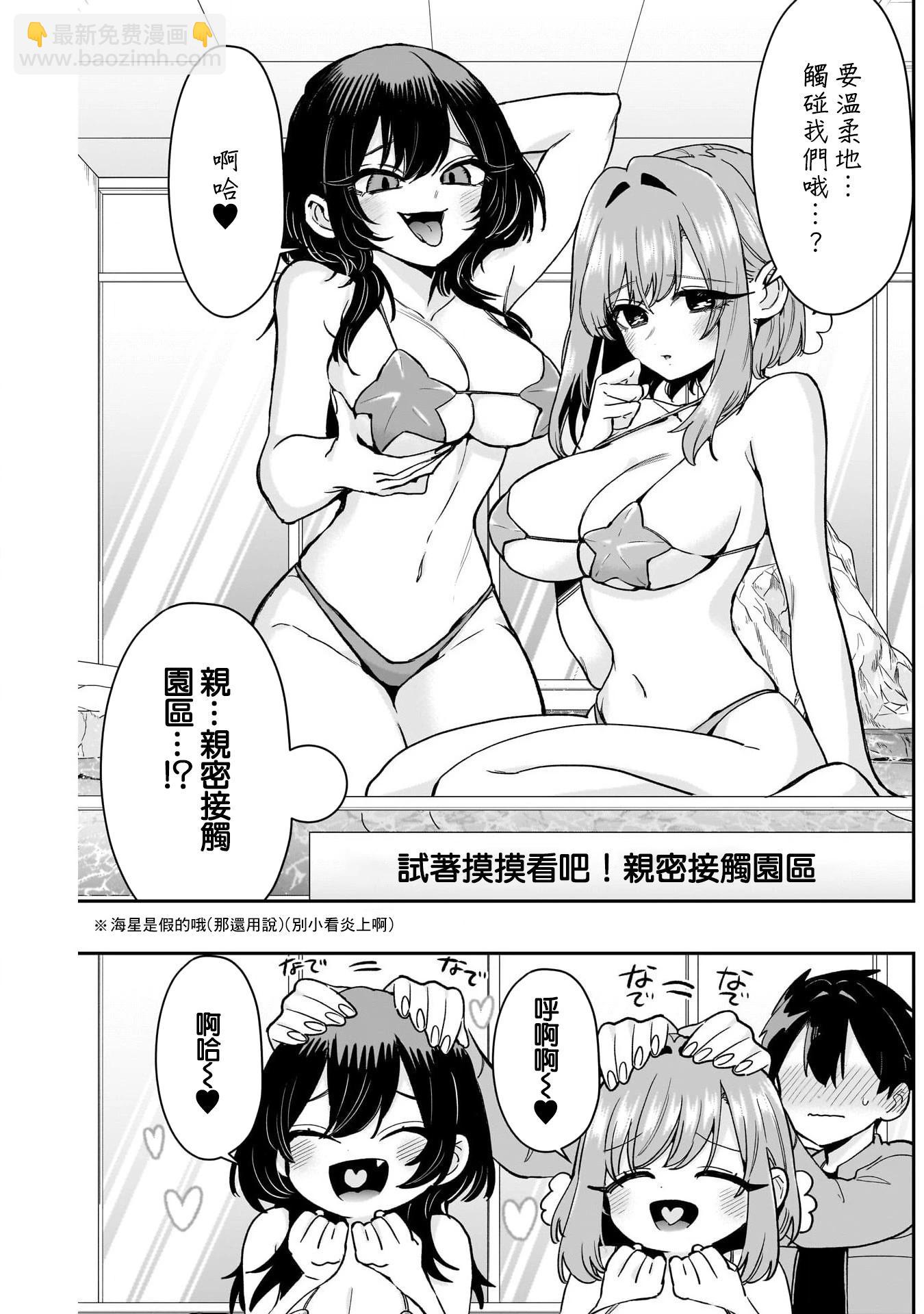 超超超超喜歡你的一百個女孩子 - 第210話 - 3