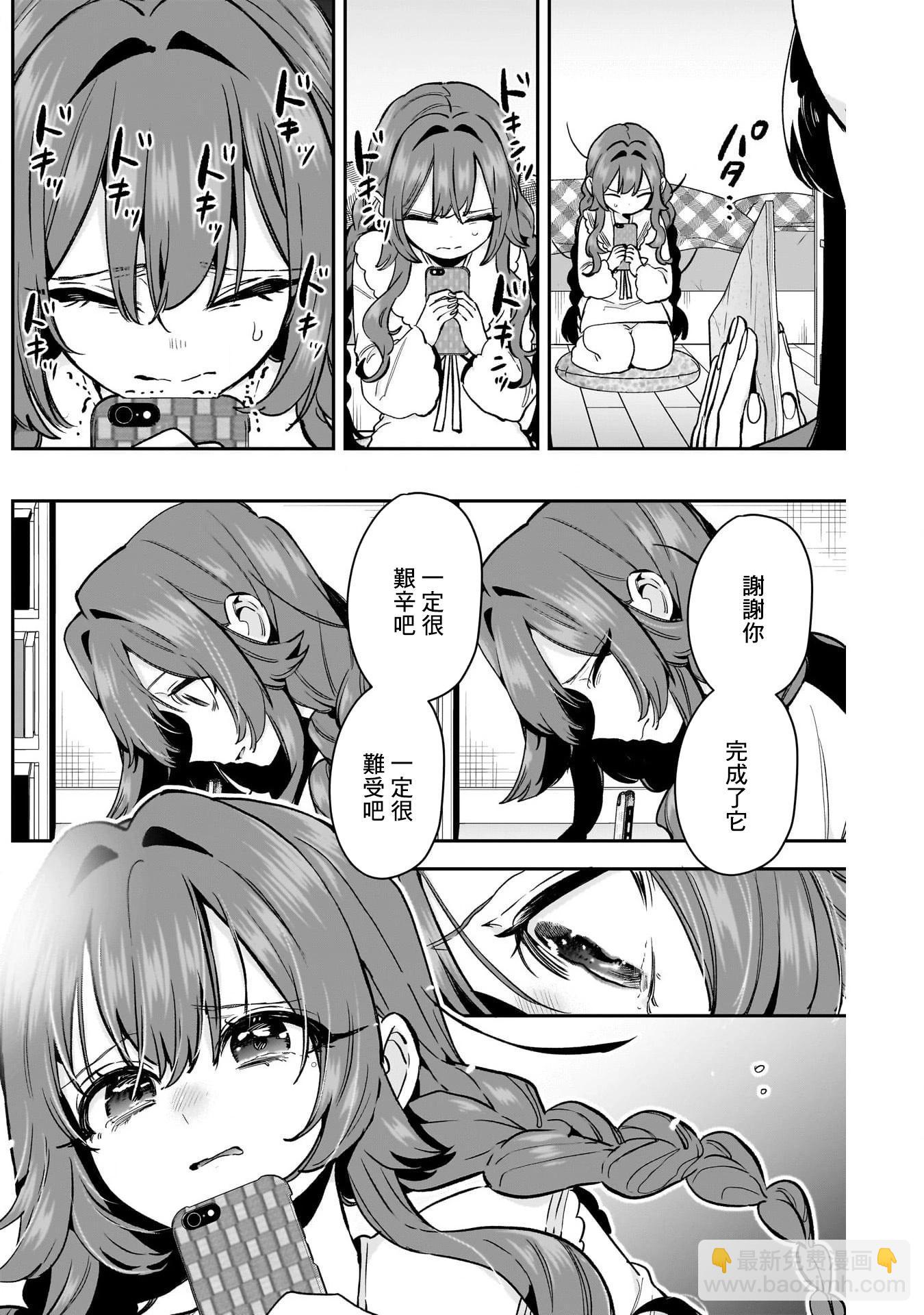 超超超超喜歡你的一百個女孩子 - 第21卷下(1/2) - 6