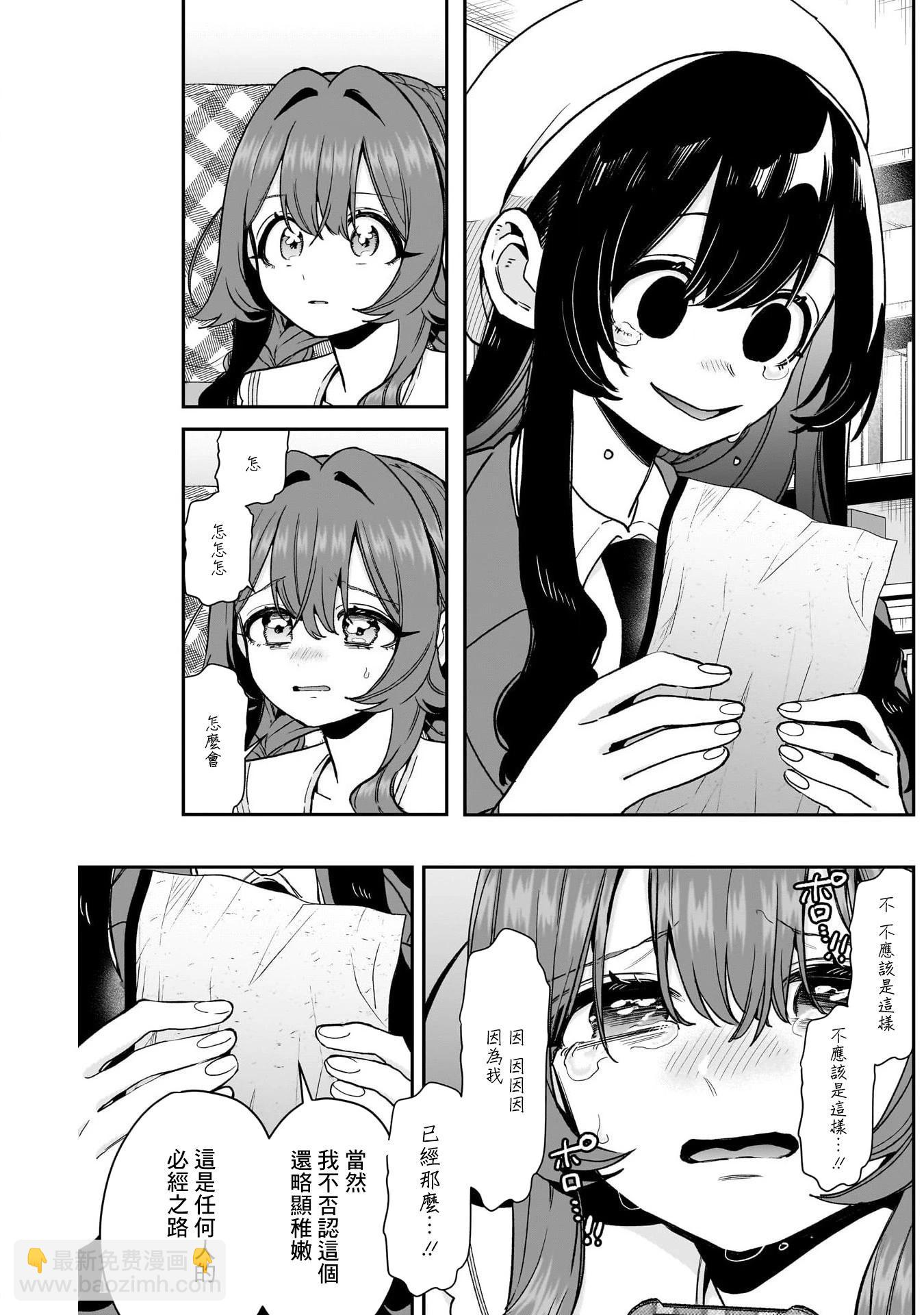 超超超超喜歡你的一百個女孩子 - 第21卷下(1/2) - 7