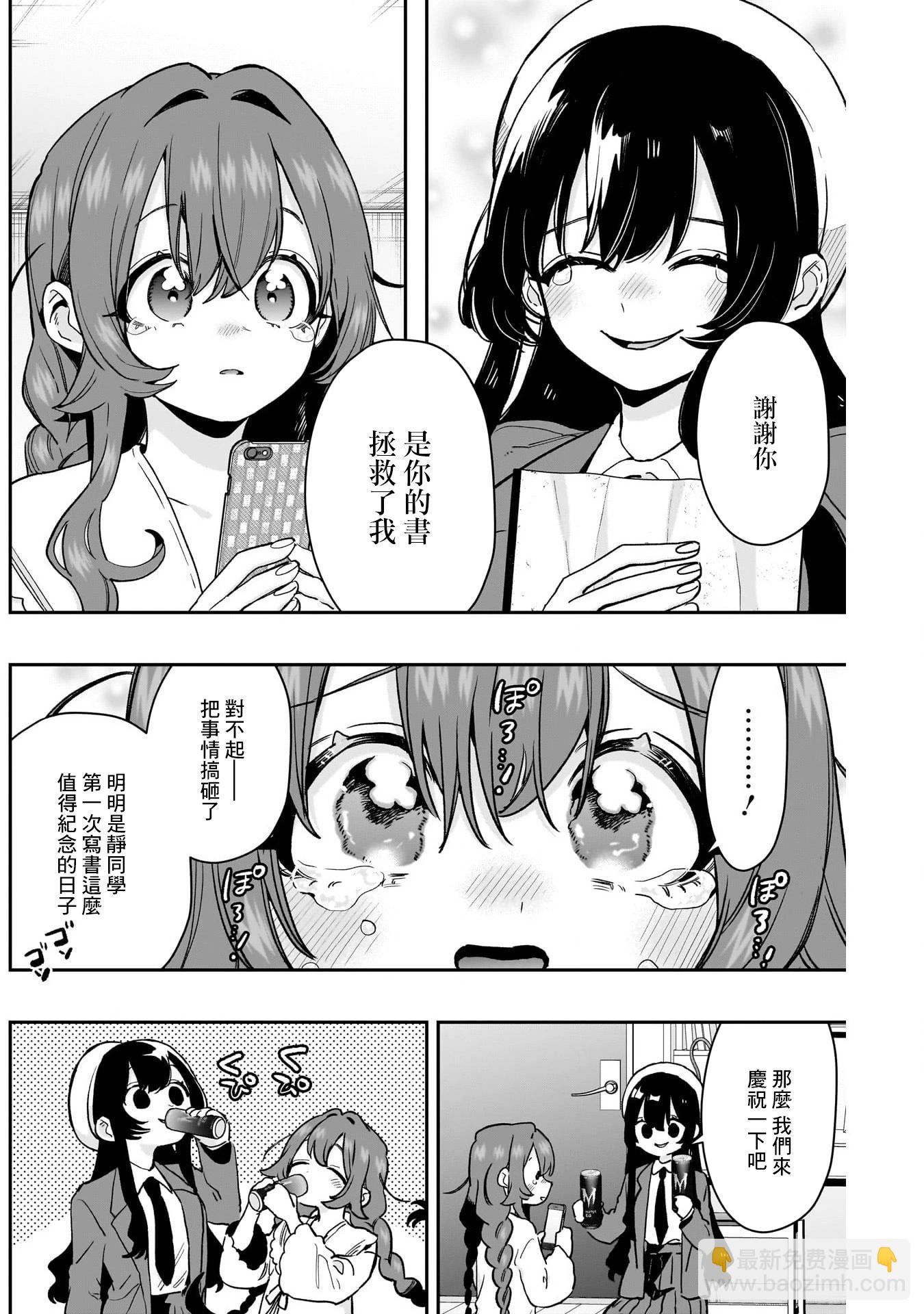 超超超超喜歡你的一百個女孩子 - 第21卷下(1/2) - 2