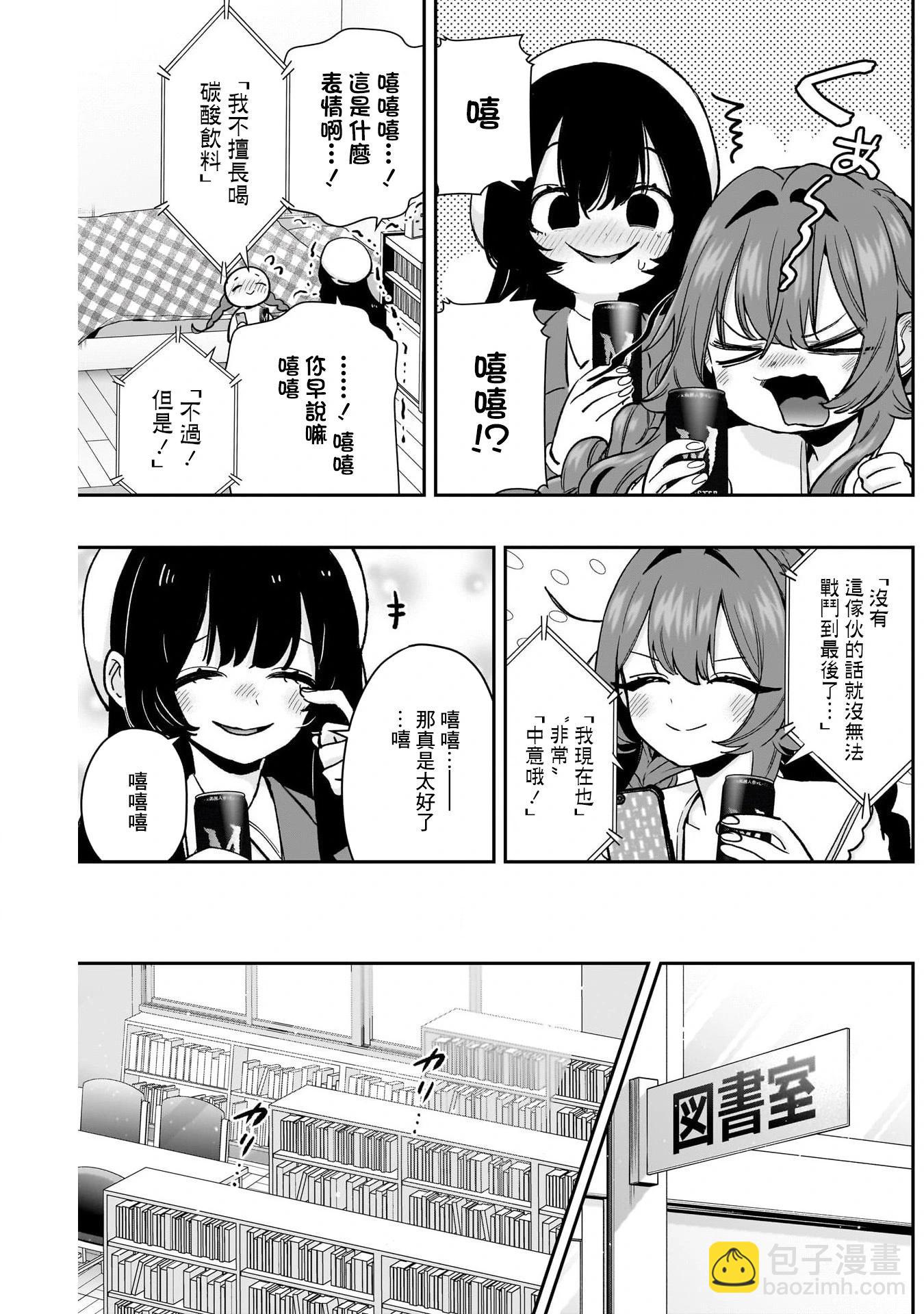 超超超超喜歡你的一百個女孩子 - 第21卷下(1/2) - 3