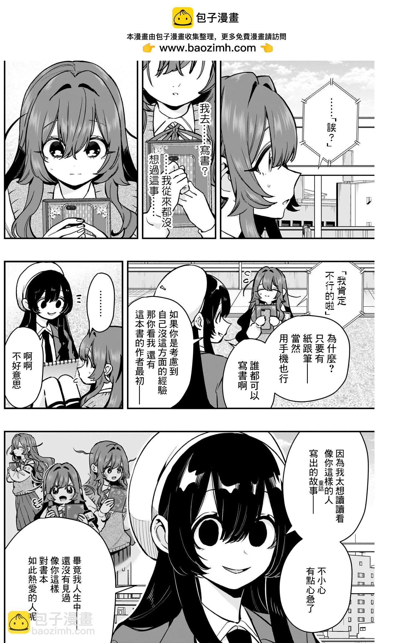 超超超超喜歡你的一百個女孩子 - 第21卷下(1/2) - 2