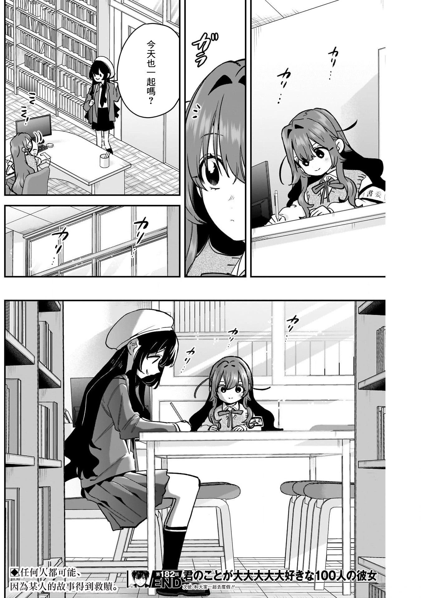 超超超超喜歡你的一百個女孩子 - 第21卷下(1/2) - 4