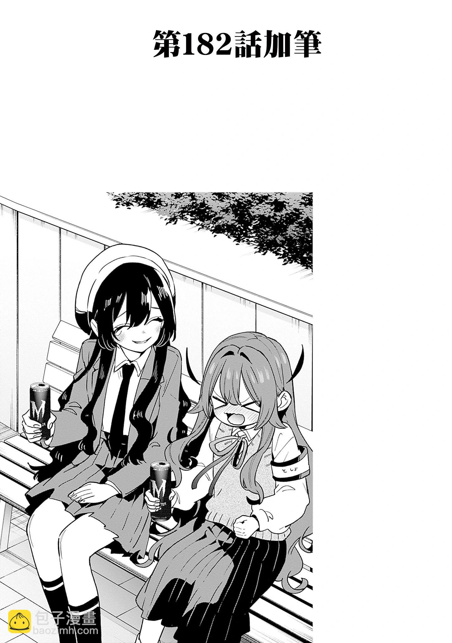 超超超超喜歡你的一百個女孩子 - 第21卷下(1/2) - 5