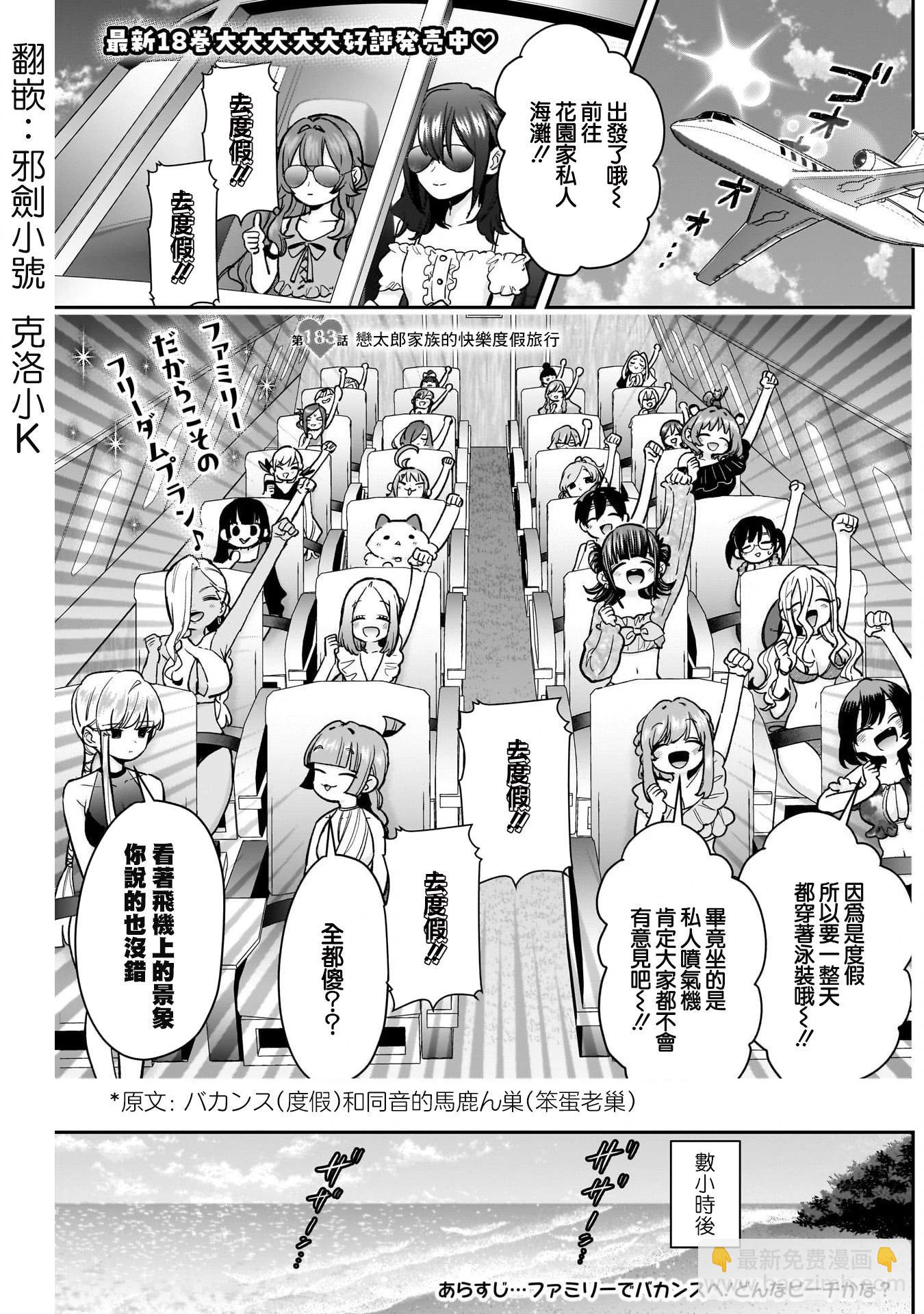 超超超超喜歡你的一百個女孩子 - 第21卷下(1/2) - 7