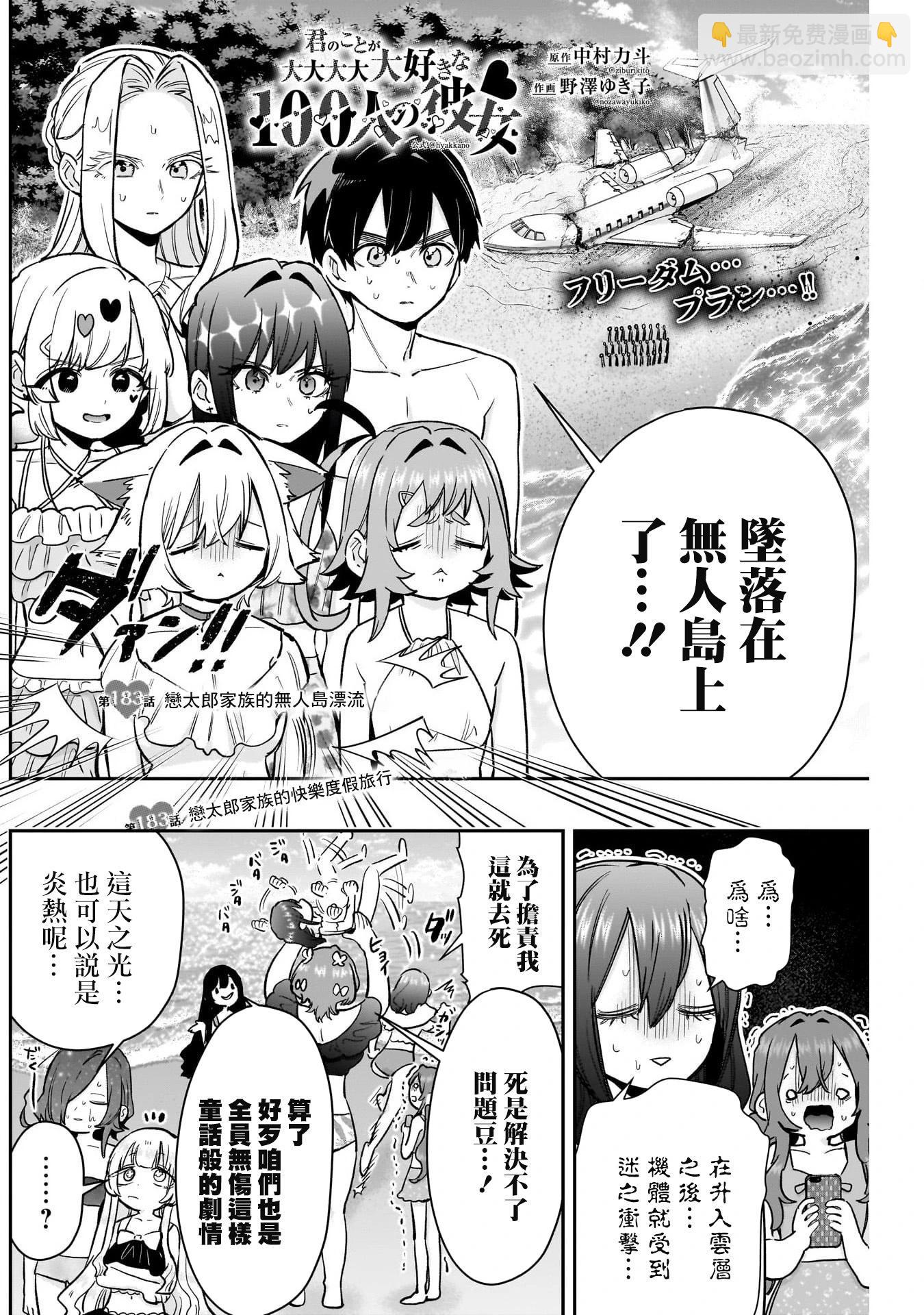 超超超超喜歡你的一百個女孩子 - 第21卷下(1/2) - 8