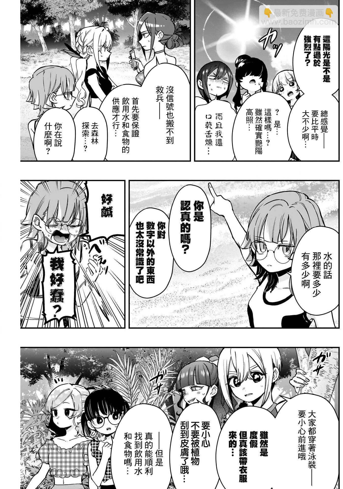 超超超超喜歡你的一百個女孩子 - 第21卷下(1/2) - 1