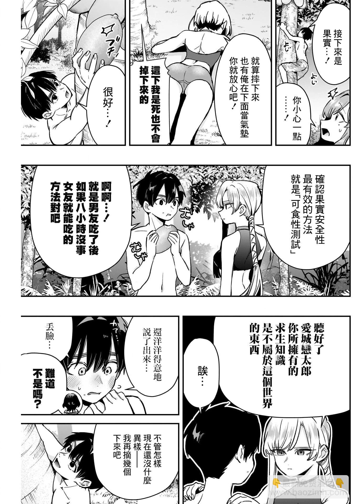 超超超超喜歡你的一百個女孩子 - 第21卷下(1/2) - 3