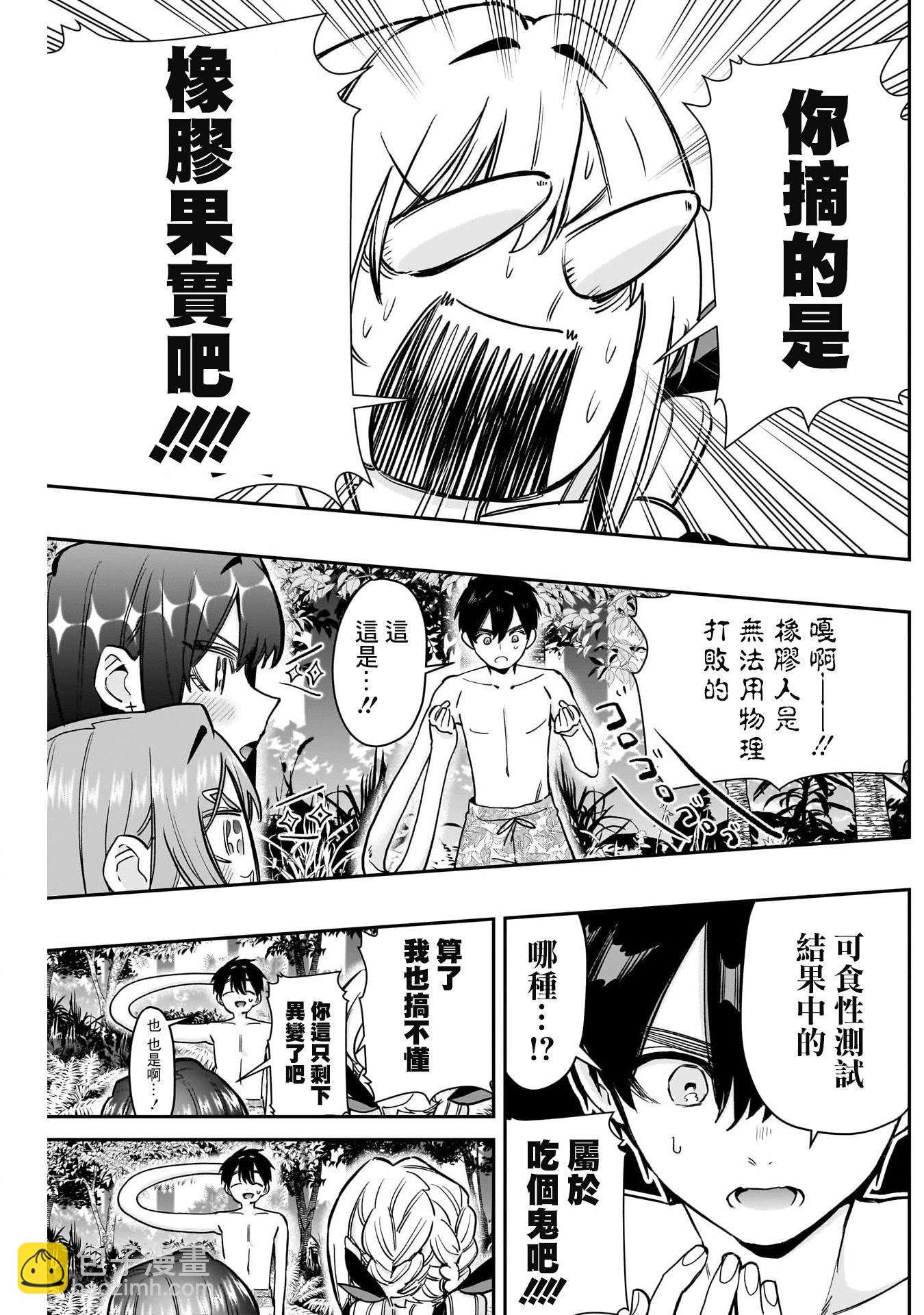 超超超超喜歡你的一百個女孩子 - 第21卷下(1/2) - 5