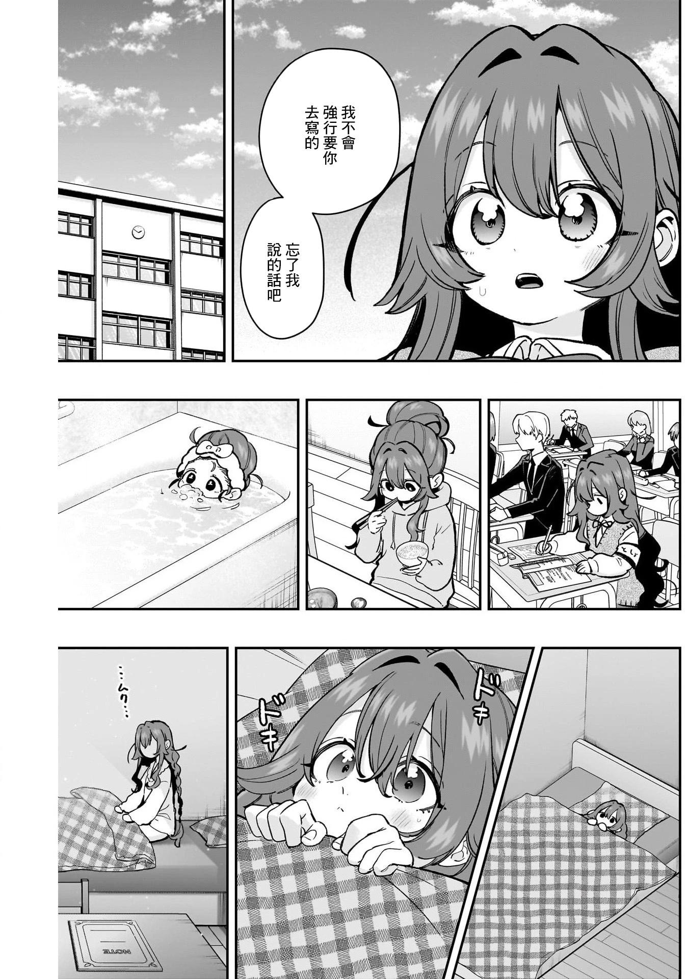 超超超超喜歡你的一百個女孩子 - 第21卷下(1/2) - 3