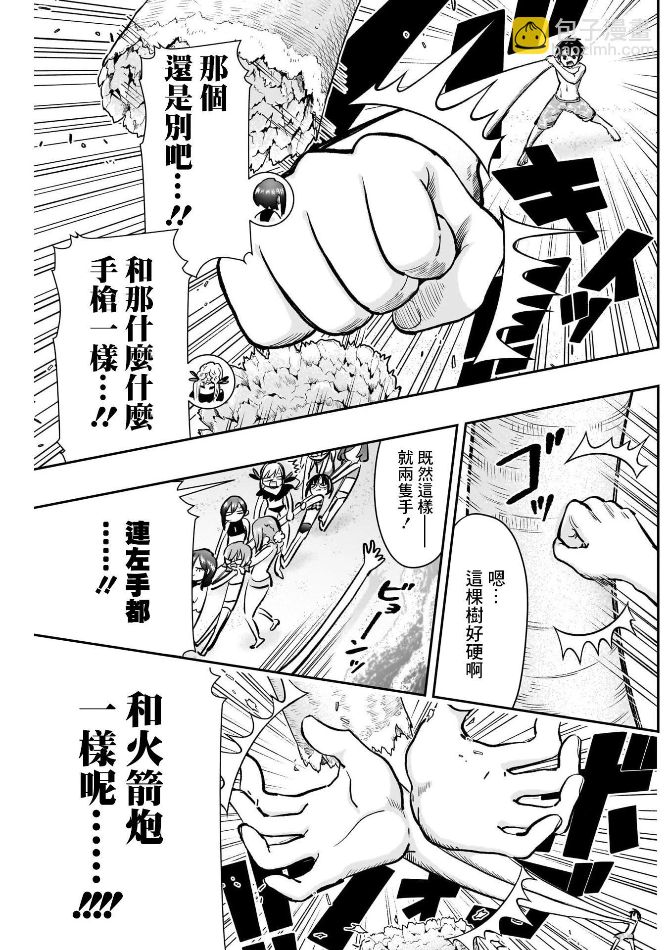 超超超超喜歡你的一百個女孩子 - 第21卷下(1/2) - 1