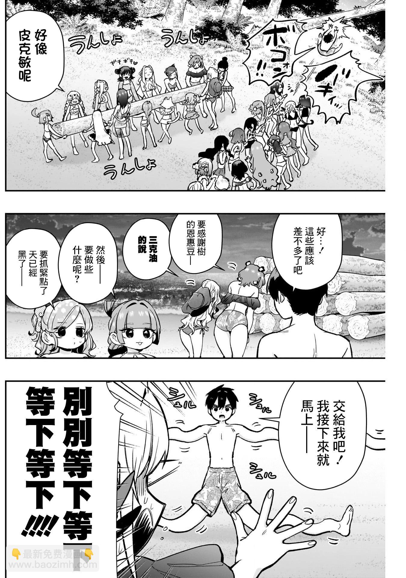 超超超超喜歡你的一百個女孩子 - 第21卷下(1/2) - 2