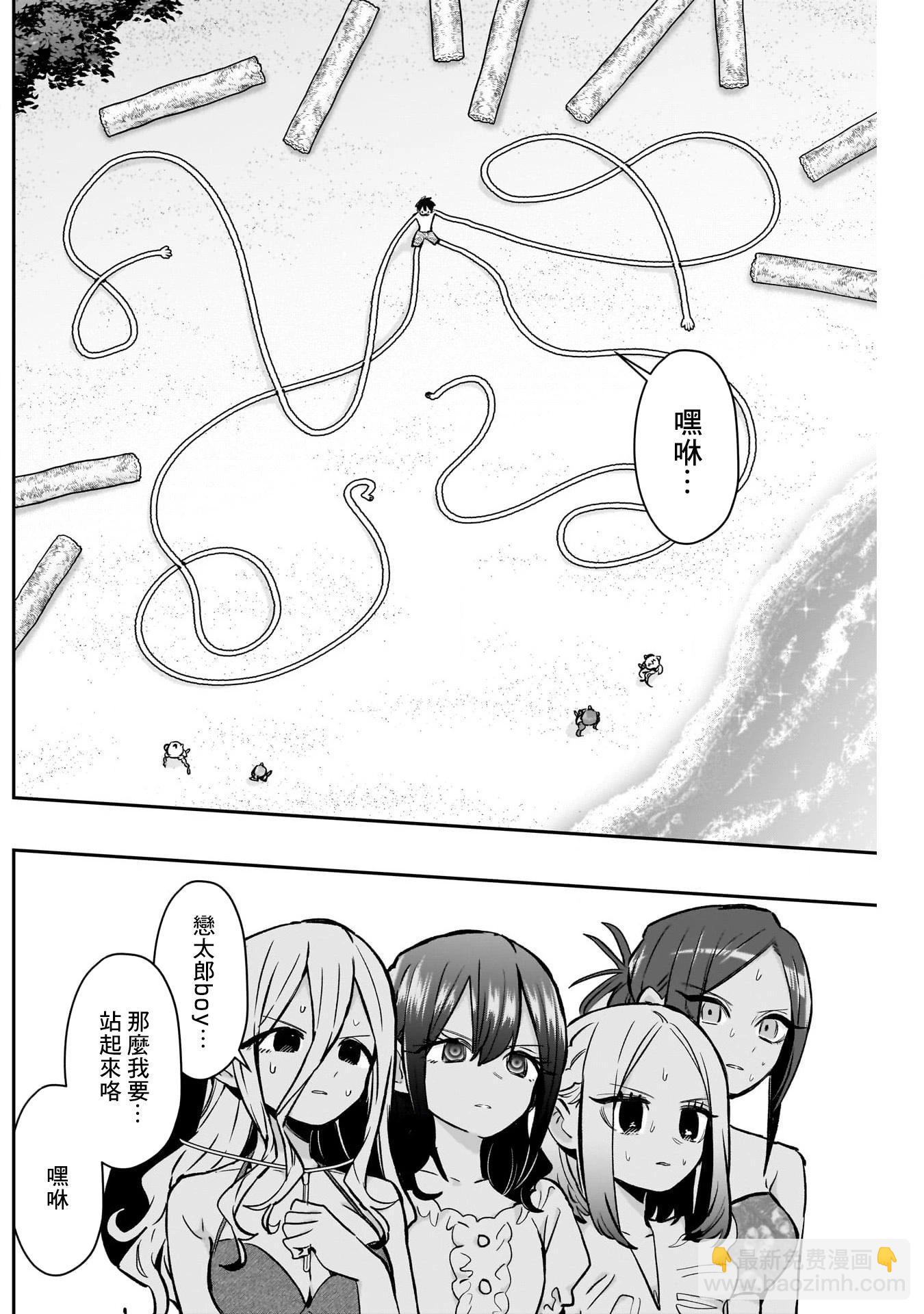 超超超超喜歡你的一百個女孩子 - 第21卷下(1/2) - 5