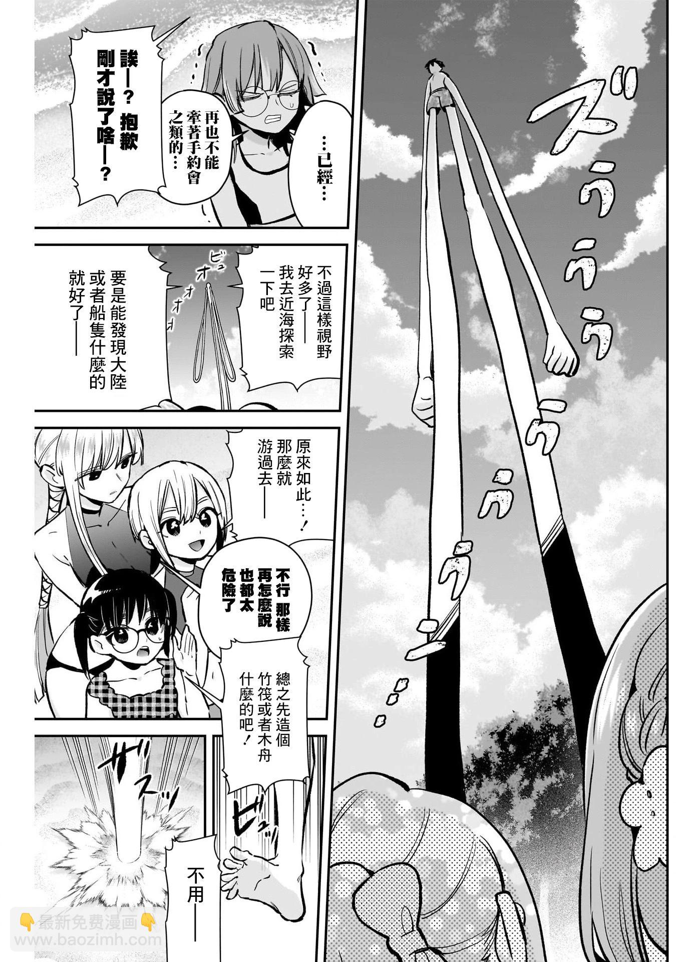 超超超超喜歡你的一百個女孩子 - 第21卷下(1/2) - 6