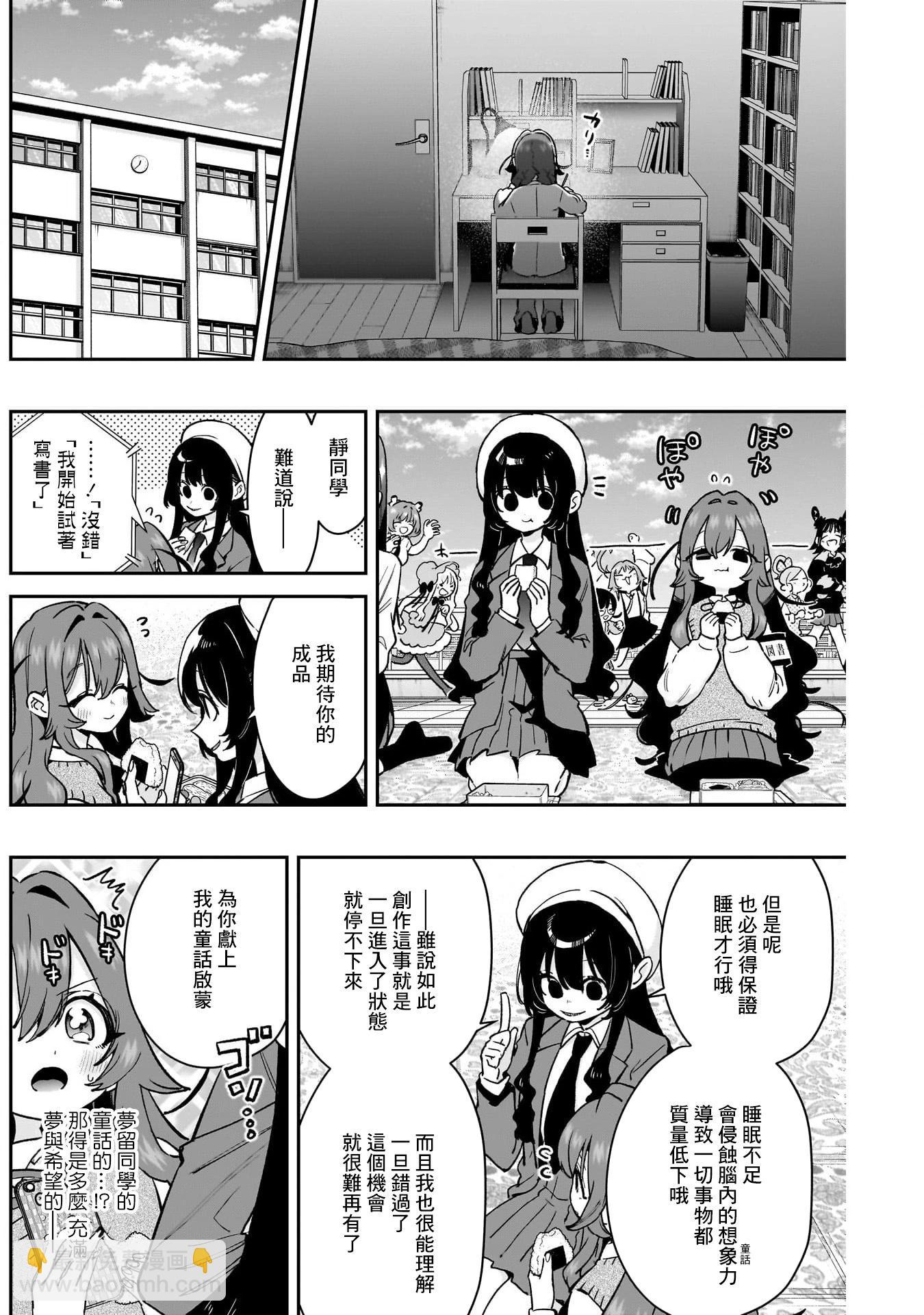 超超超超喜歡你的一百個女孩子 - 第21卷下(1/2) - 4