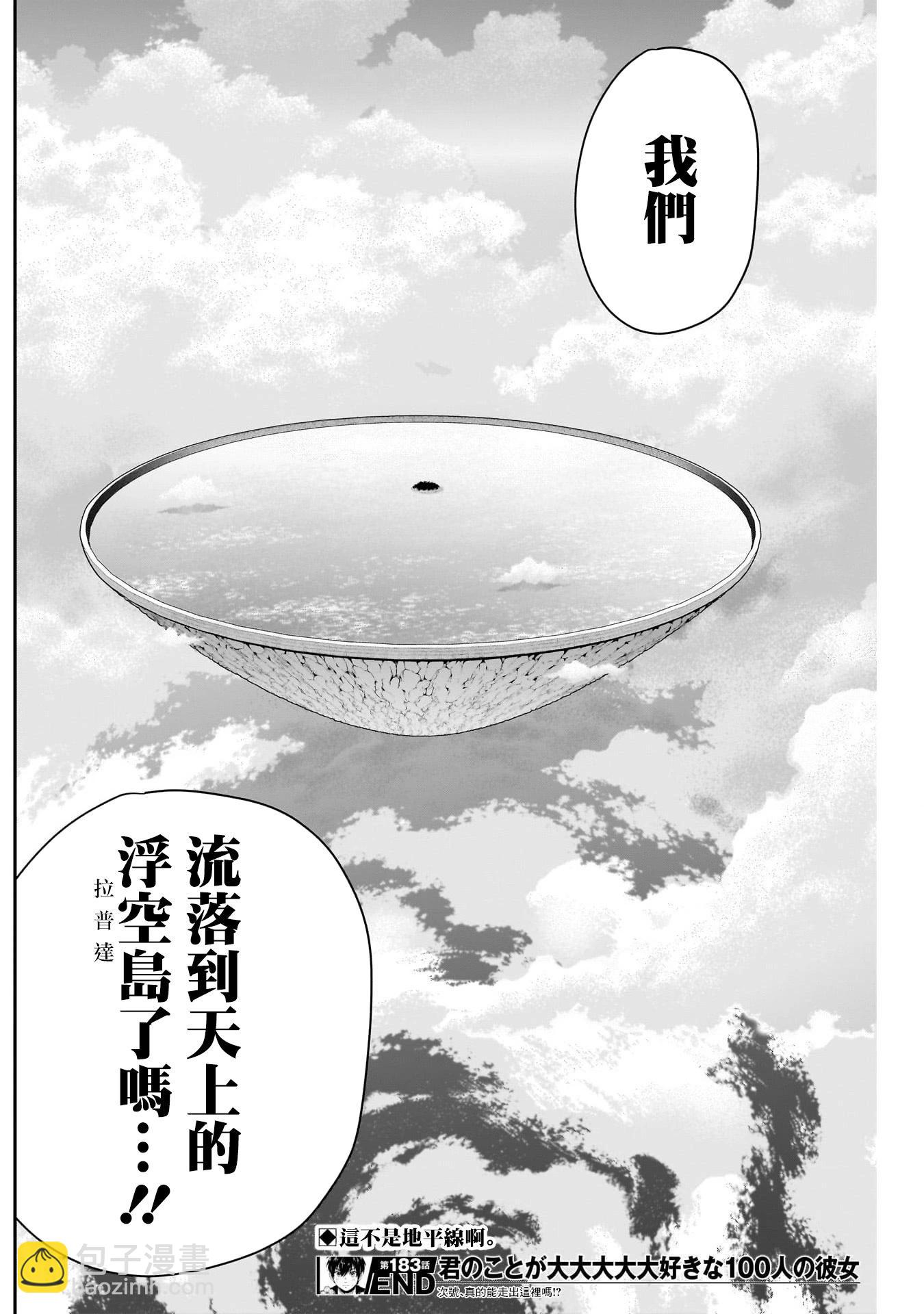 超超超超喜歡你的一百個女孩子 - 第21卷下(1/2) - 8