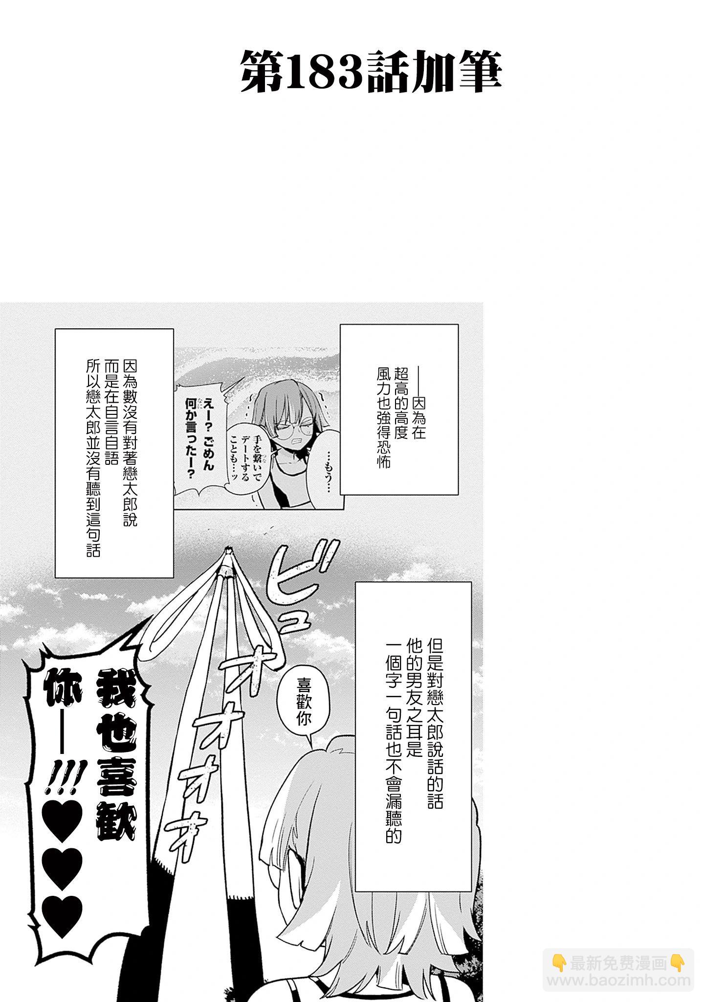 超超超超喜歡你的一百個女孩子 - 第21卷下(1/2) - 1